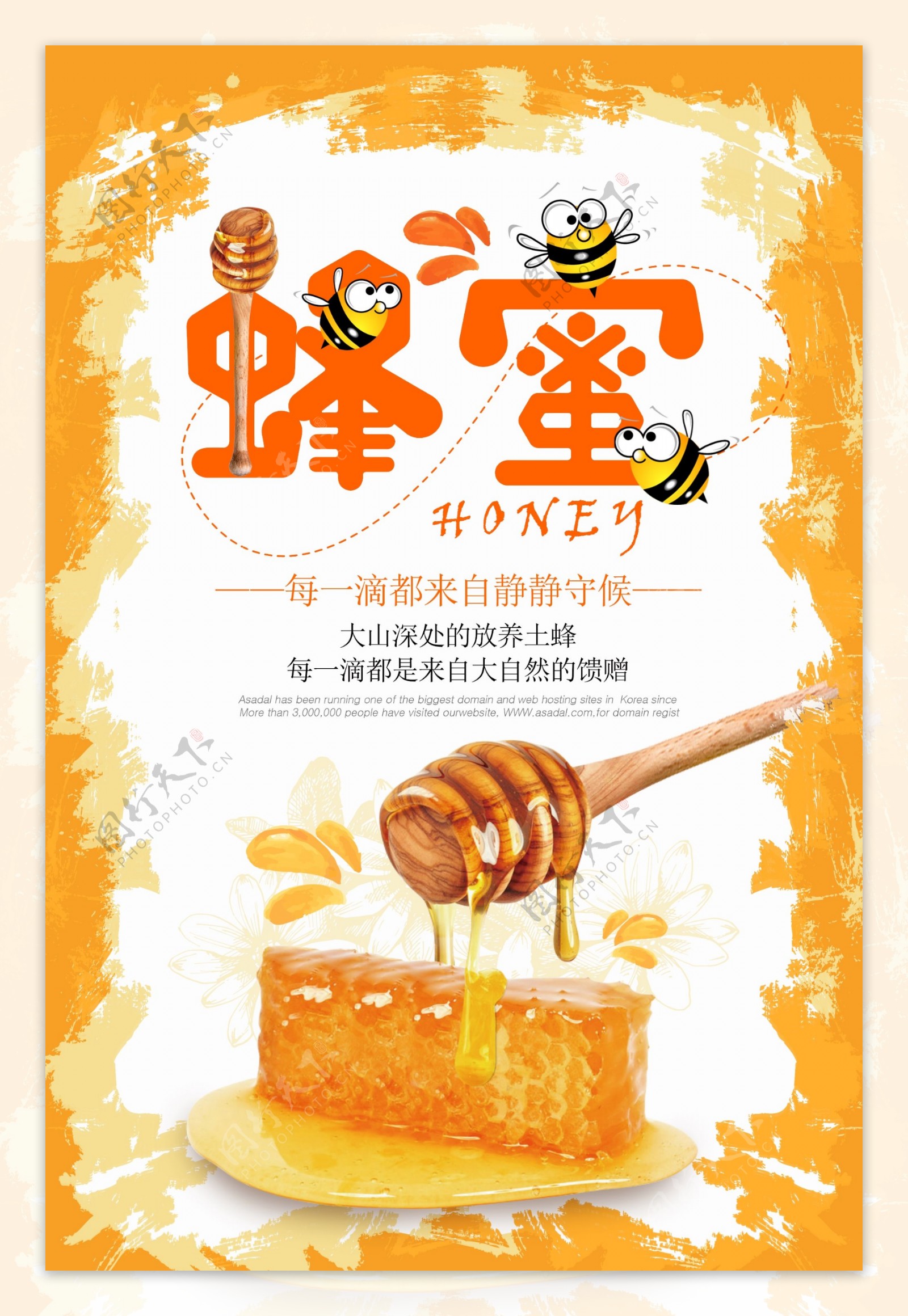 蜂蜜美食促销活动宣传海报素材