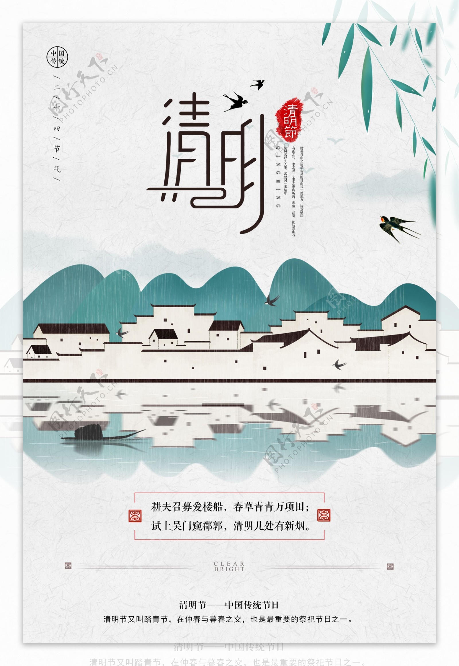 创意中国风传统清明海报