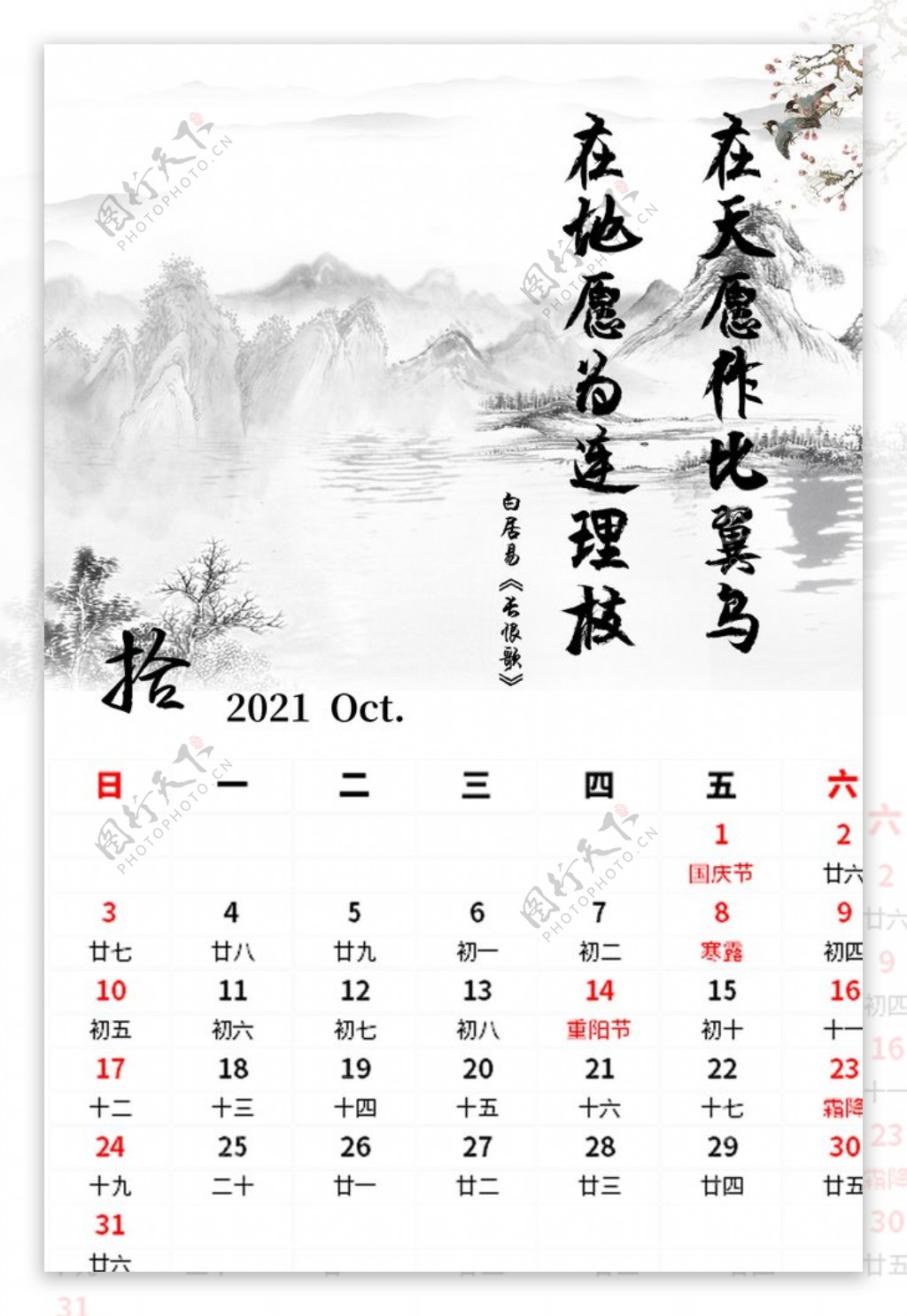 水墨字画主题日历