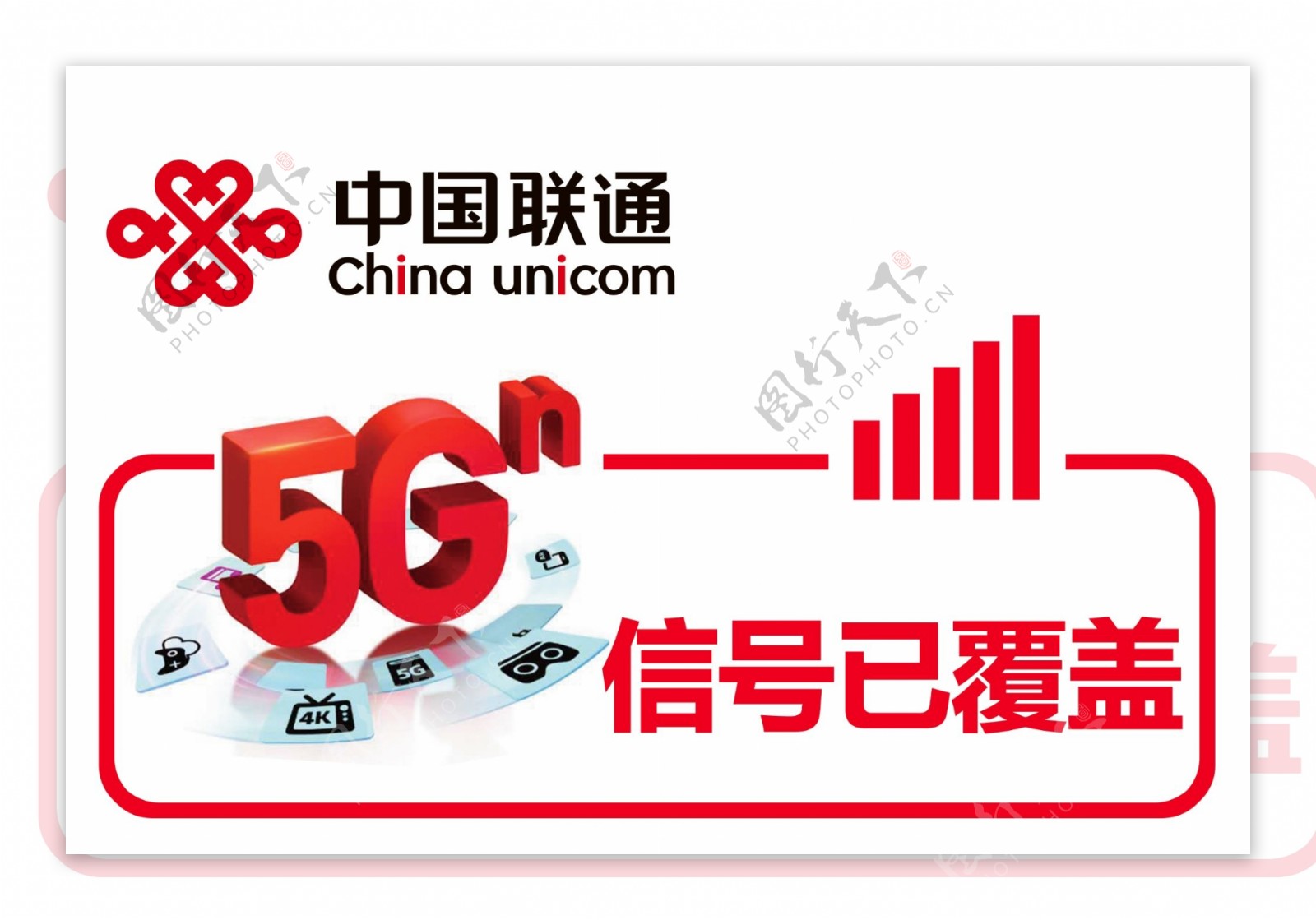 联通5G