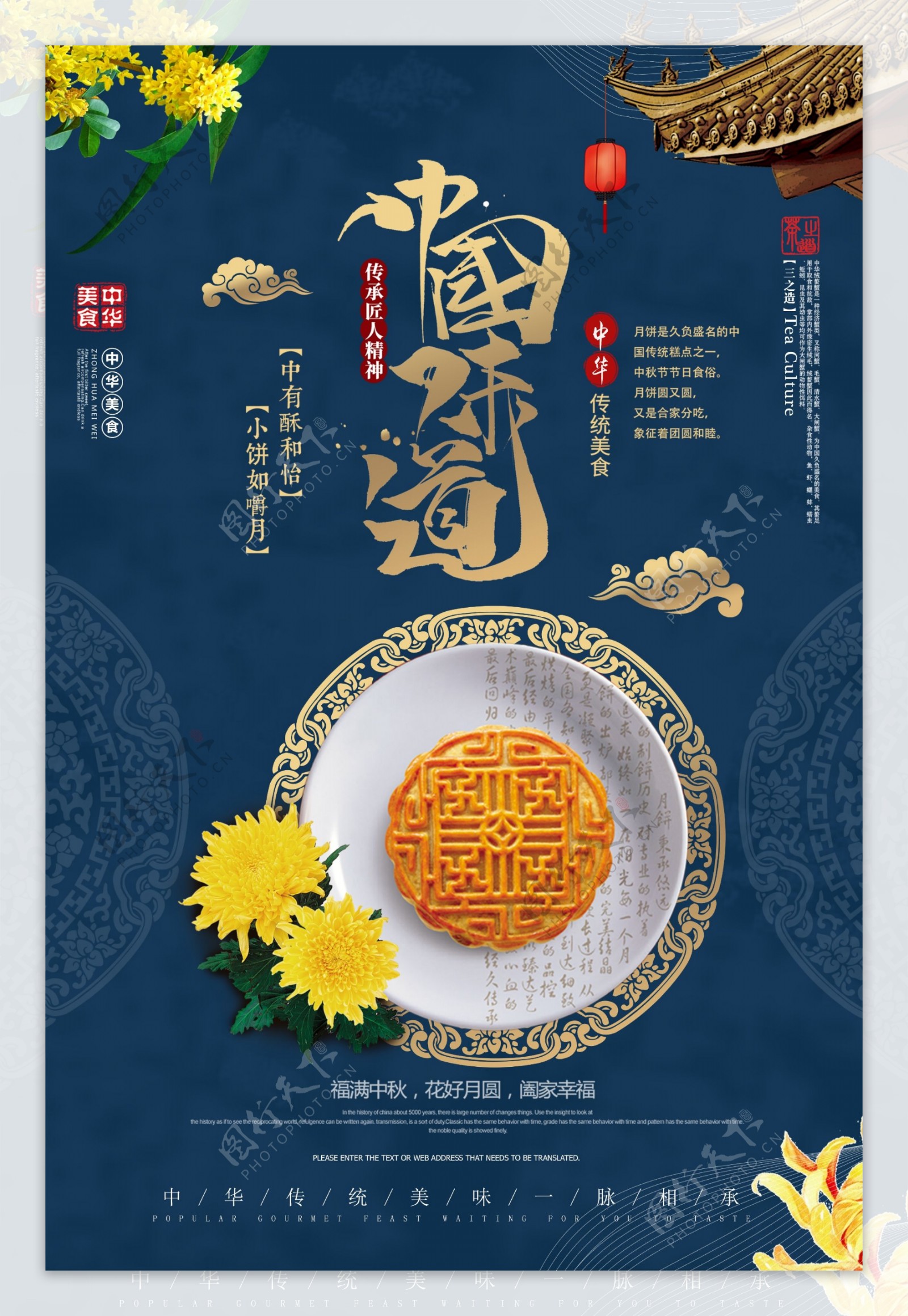 中秋传统节日活动促销海报