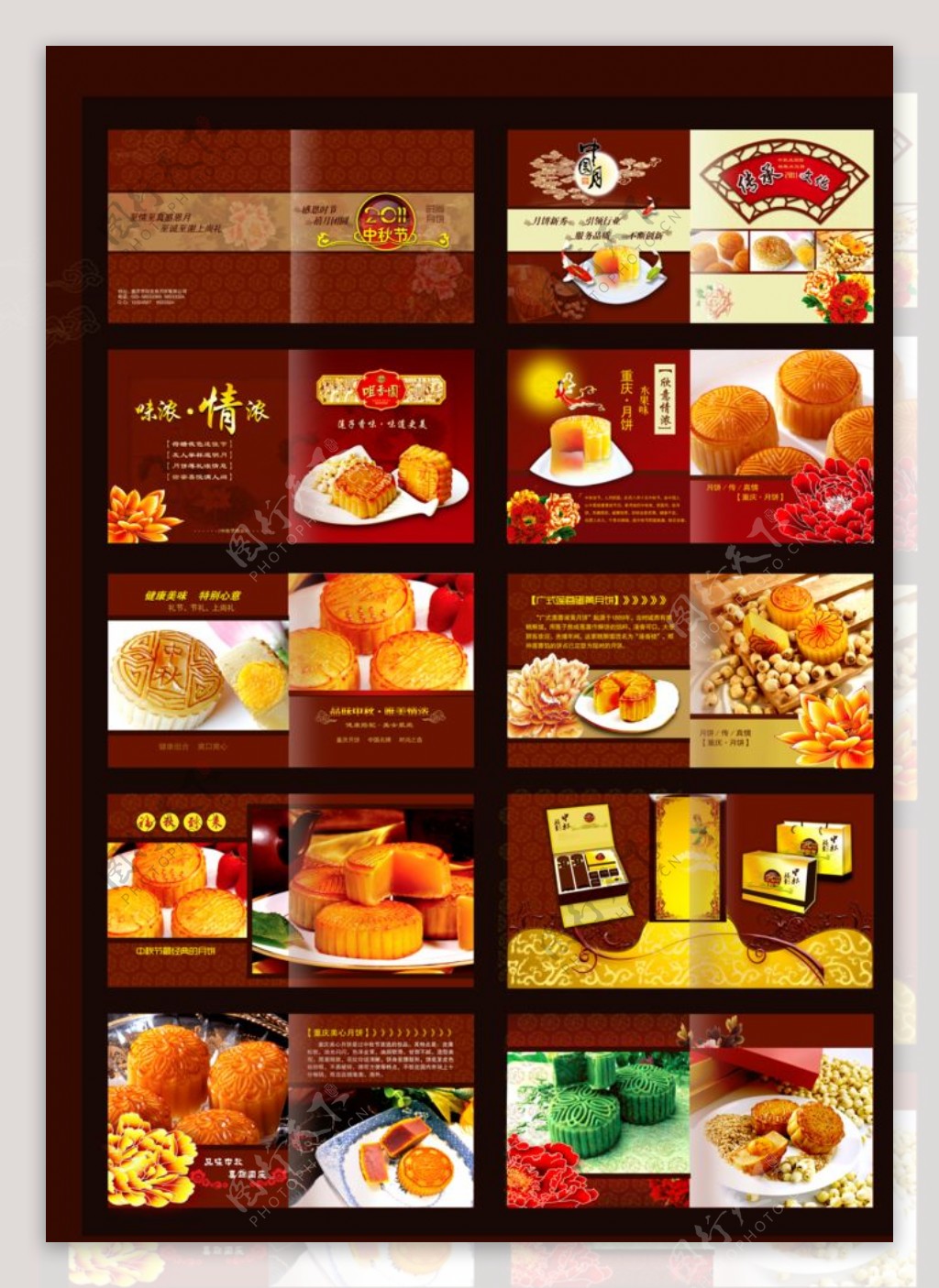 传统节日中秋节富贵月饼宣传画册