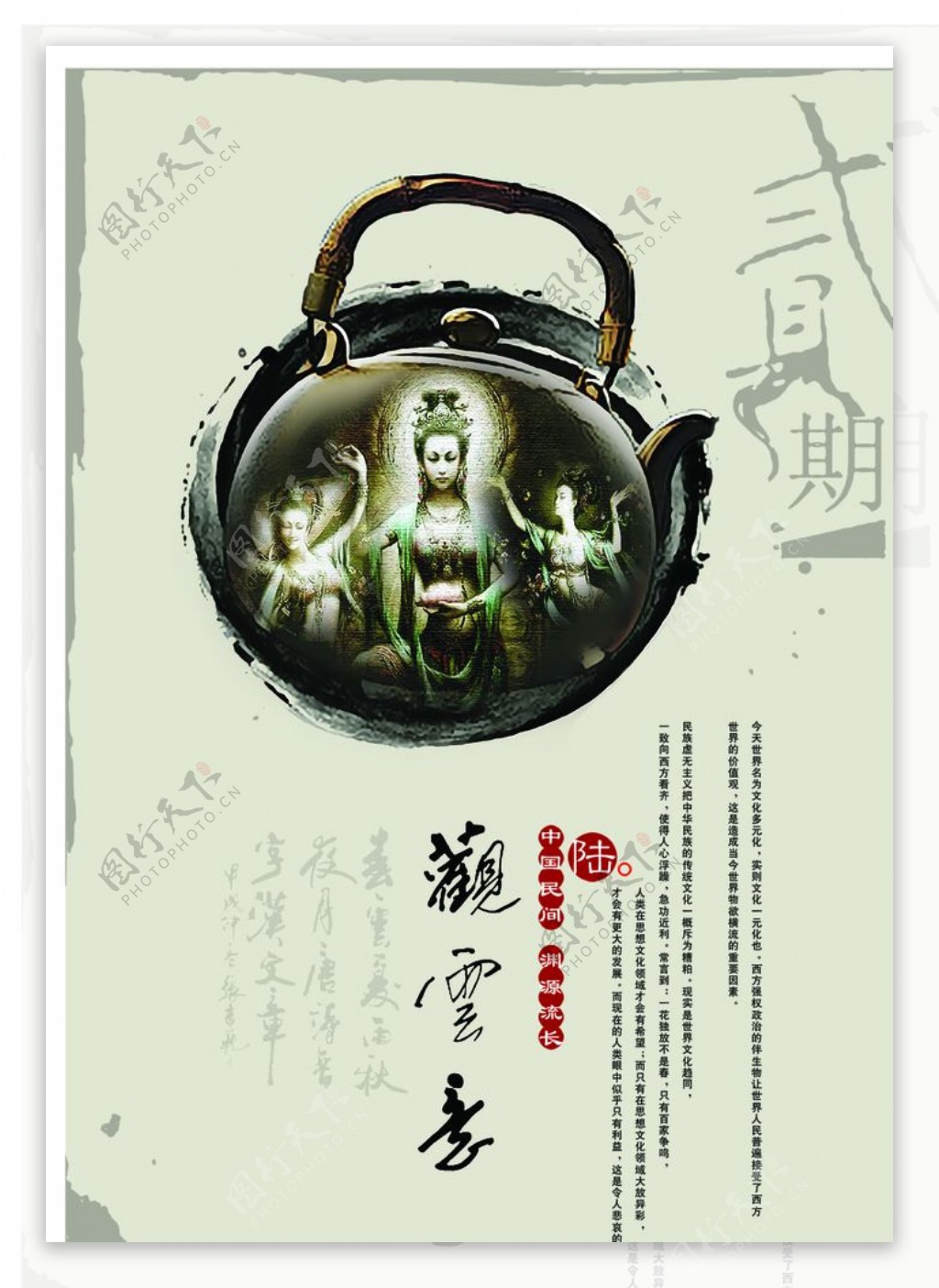中国风水墨梅花风景文案创意海报
