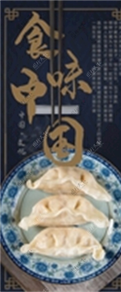 饺子海报