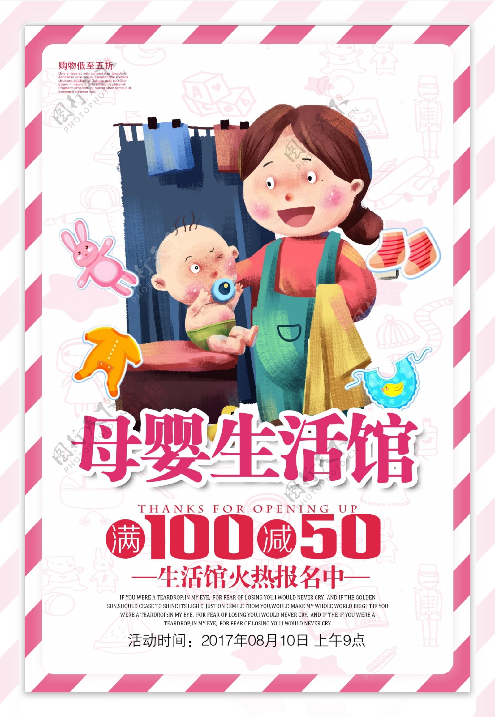 母婴生活馆活动促销宣传海报