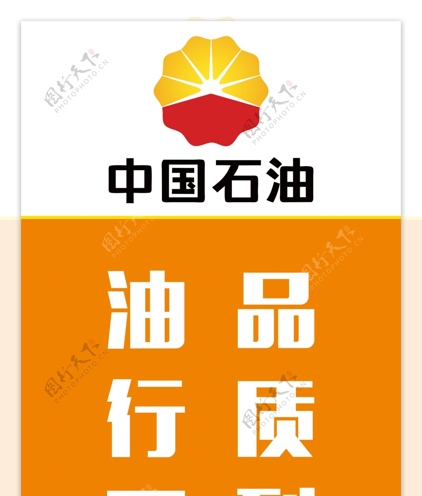 中国石油道旗
