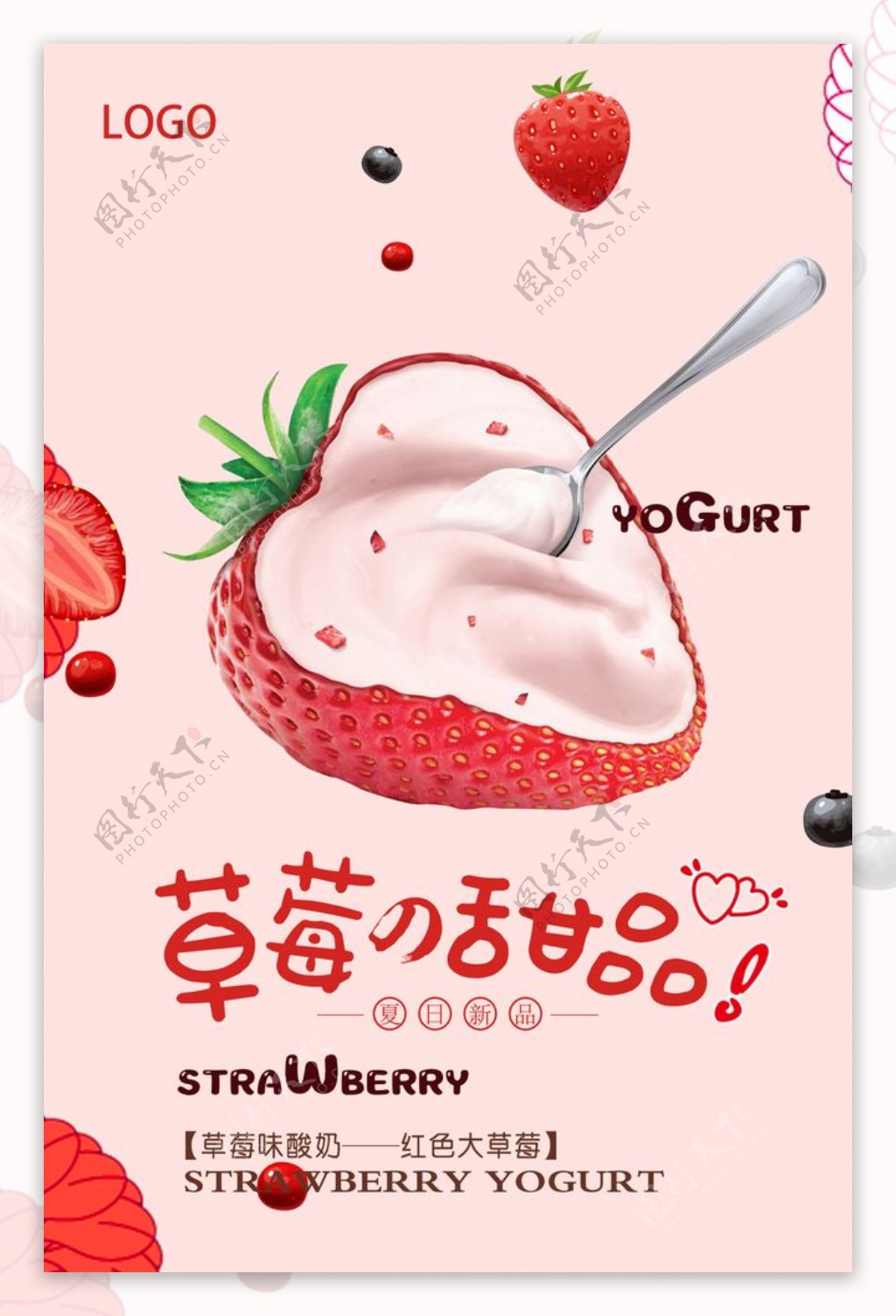 草莓甜品粉色清新海报