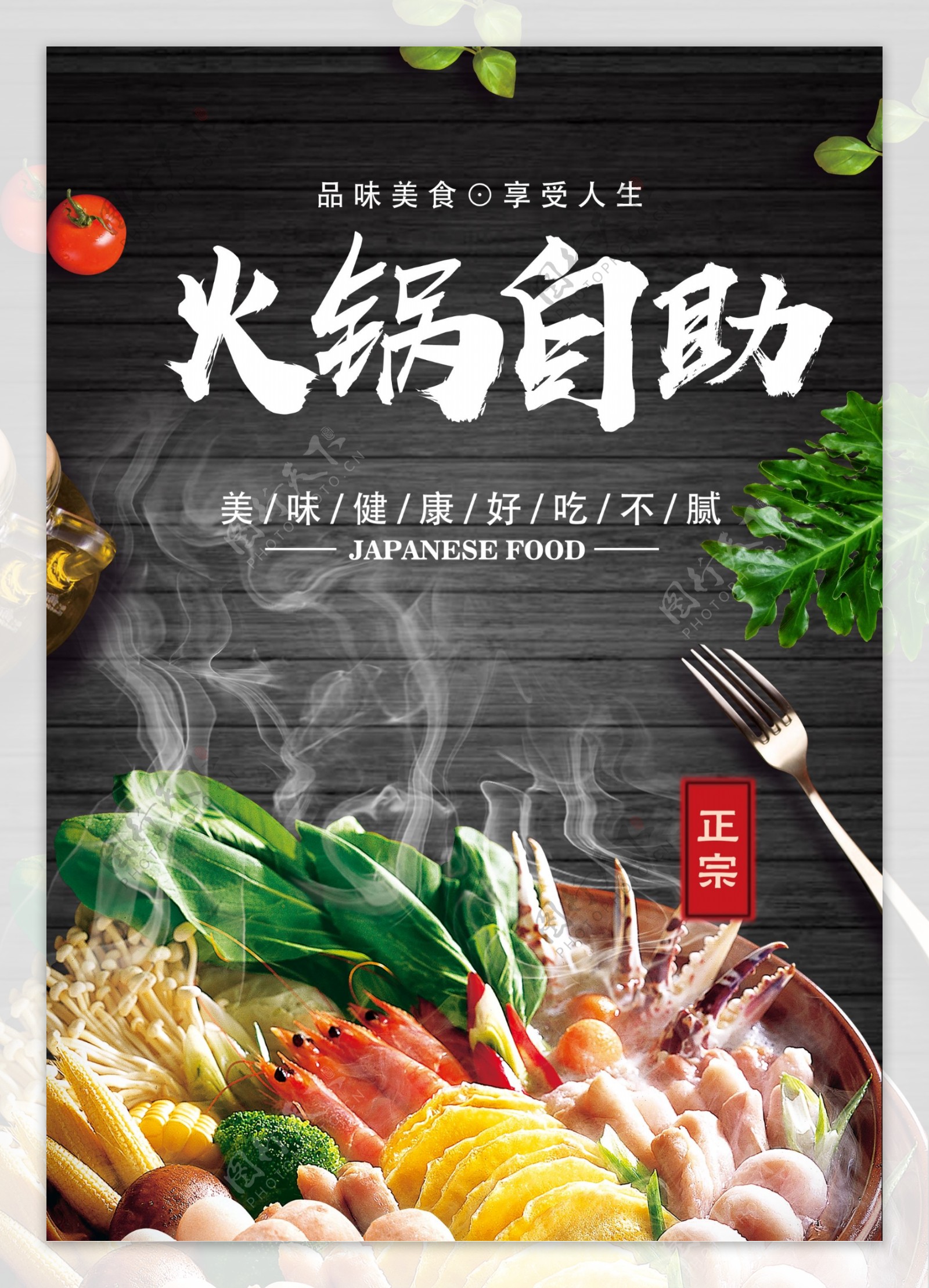 火锅自助美食活动宣传海报