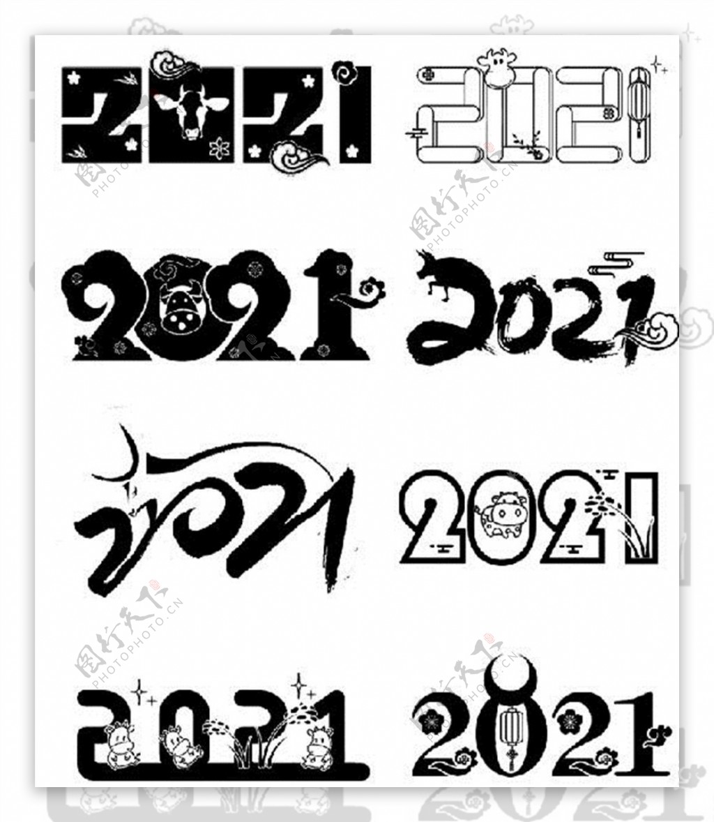 2021艺术字体图片
