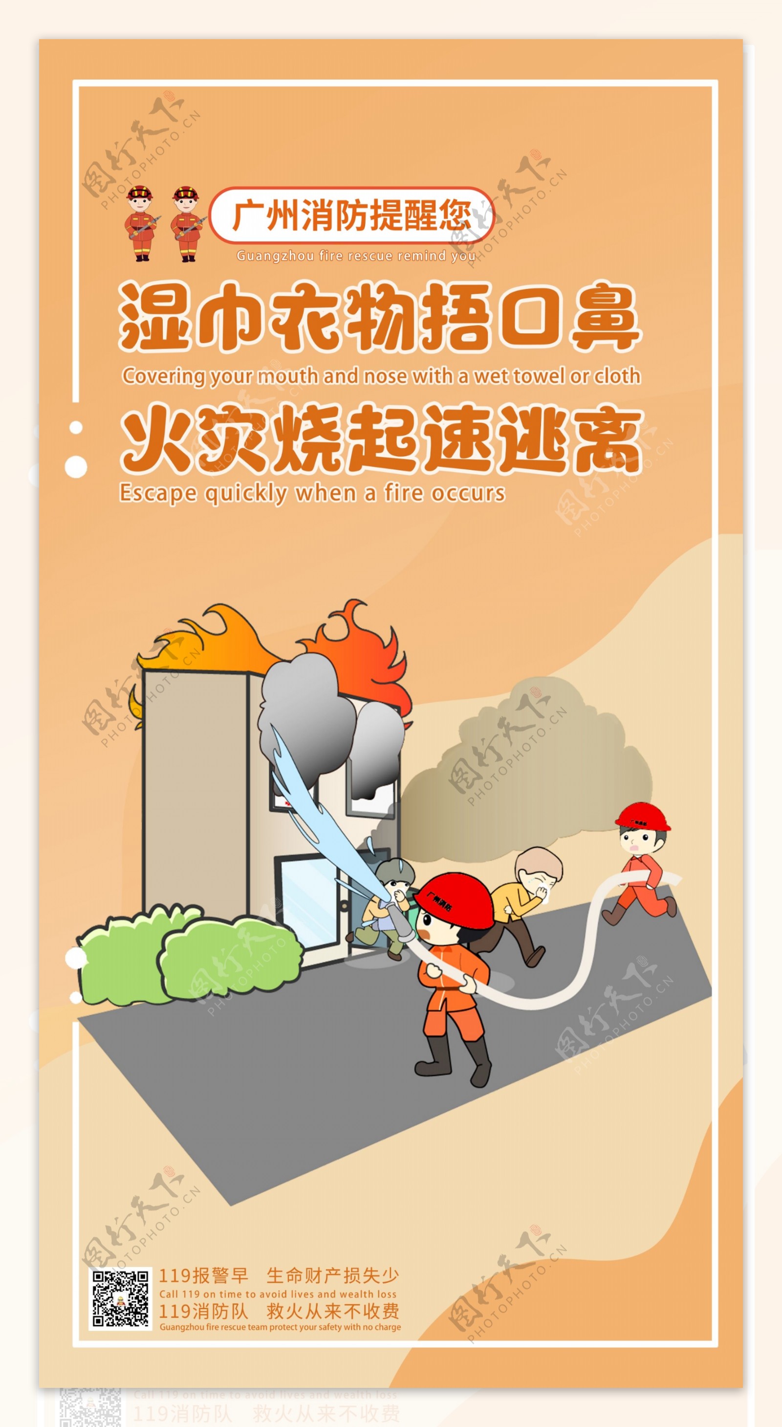 消防安全提示动漫公益海报竖板