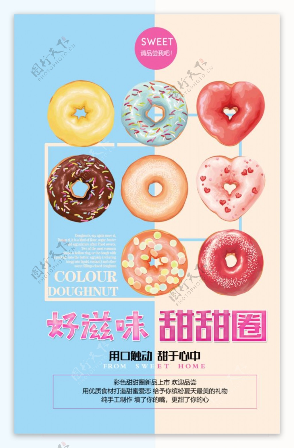 时尚简洁美食甜甜圈海报