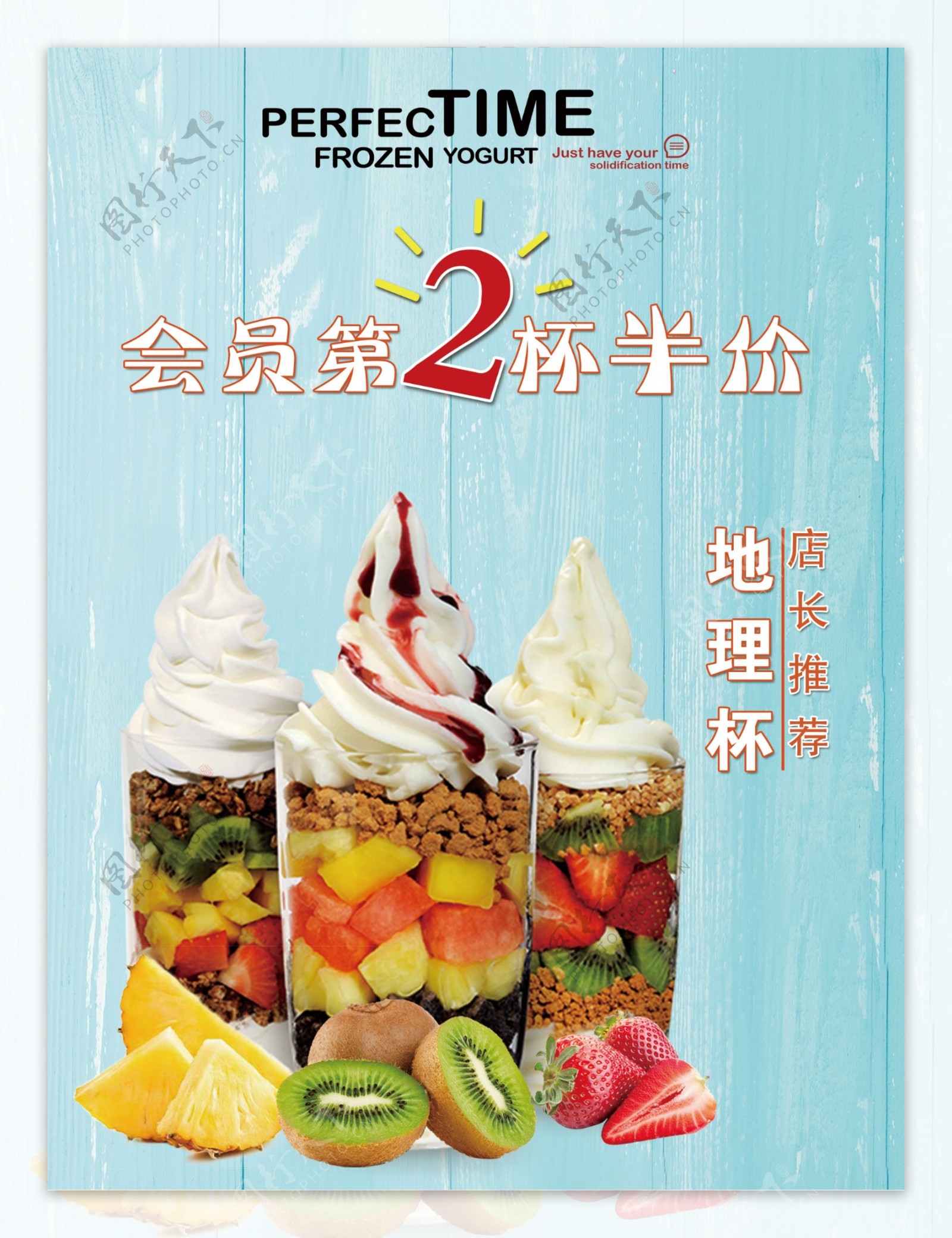 鲜果坚果地理杯冰淇淋酸奶冻海报