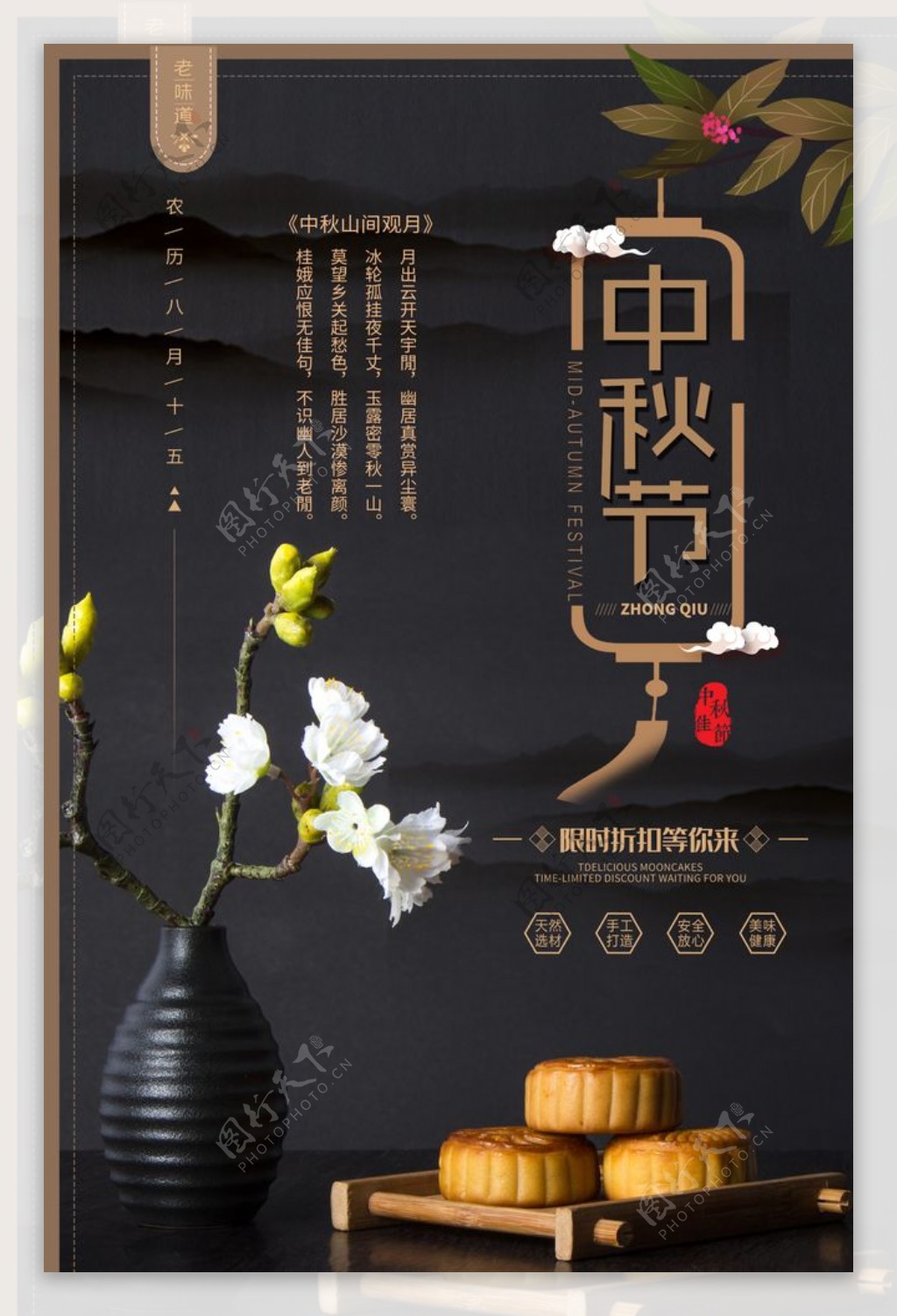 中秋节节日促销活动宣传展板