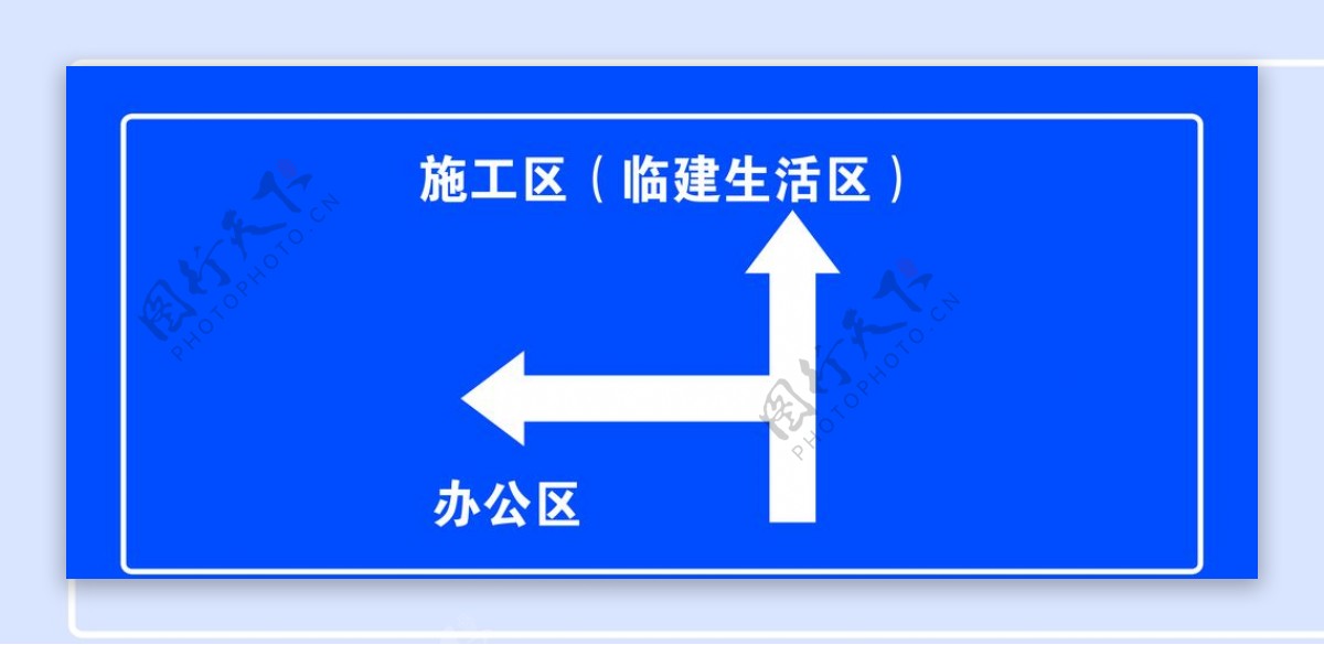 办公区域道路指示牌