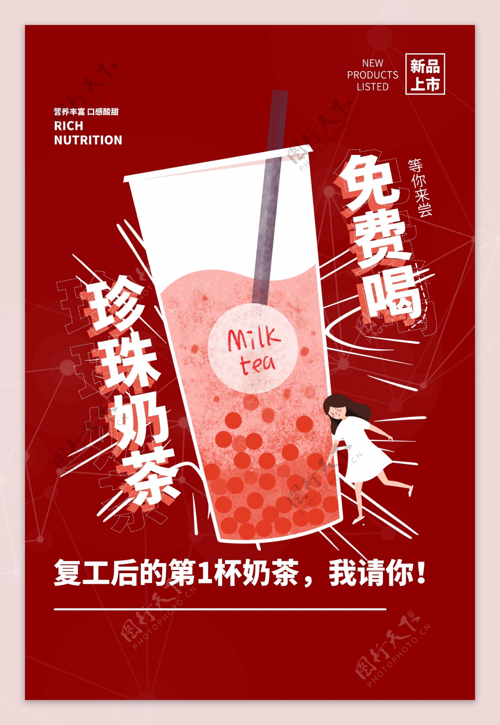 奶茶饮品促销宣传海报素材