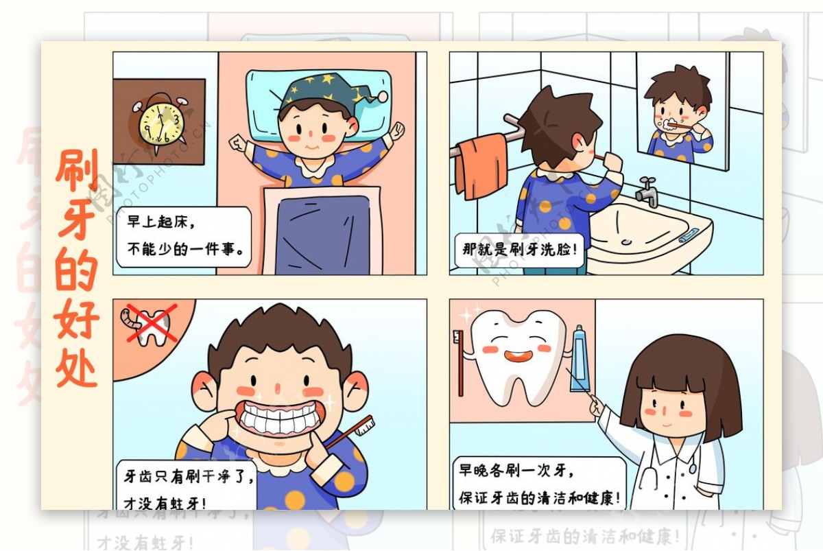 口腔护理公益插画卡通海报素材