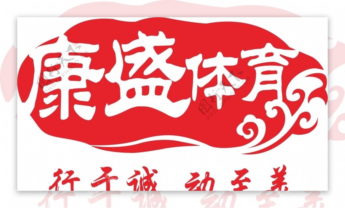 康盛体育logo