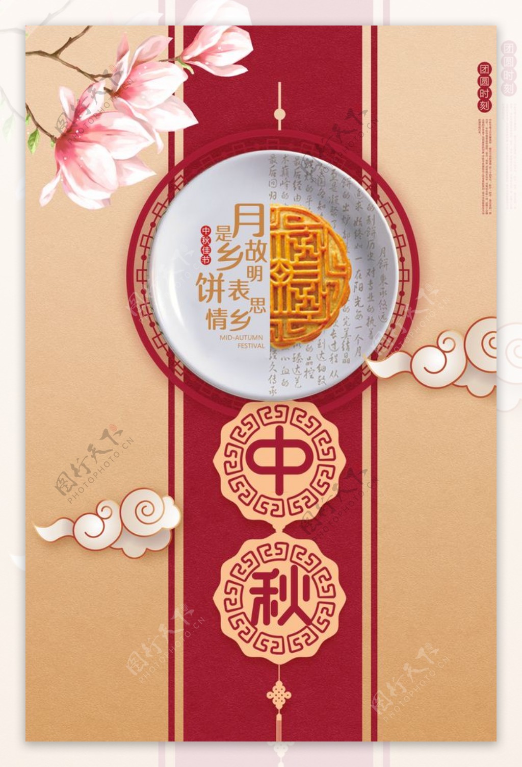 中秋节日传统活动宣传海报素材