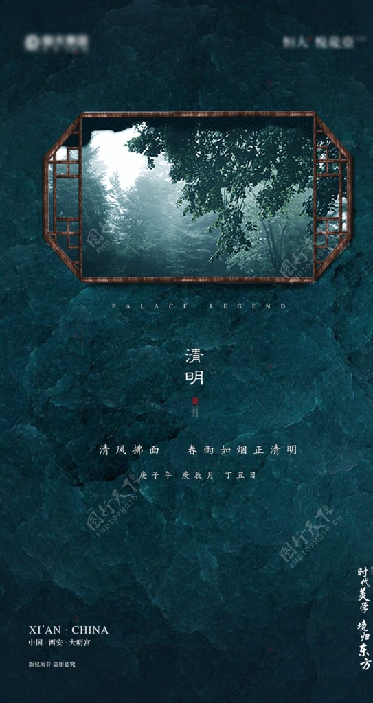 中式园林清明单图微信