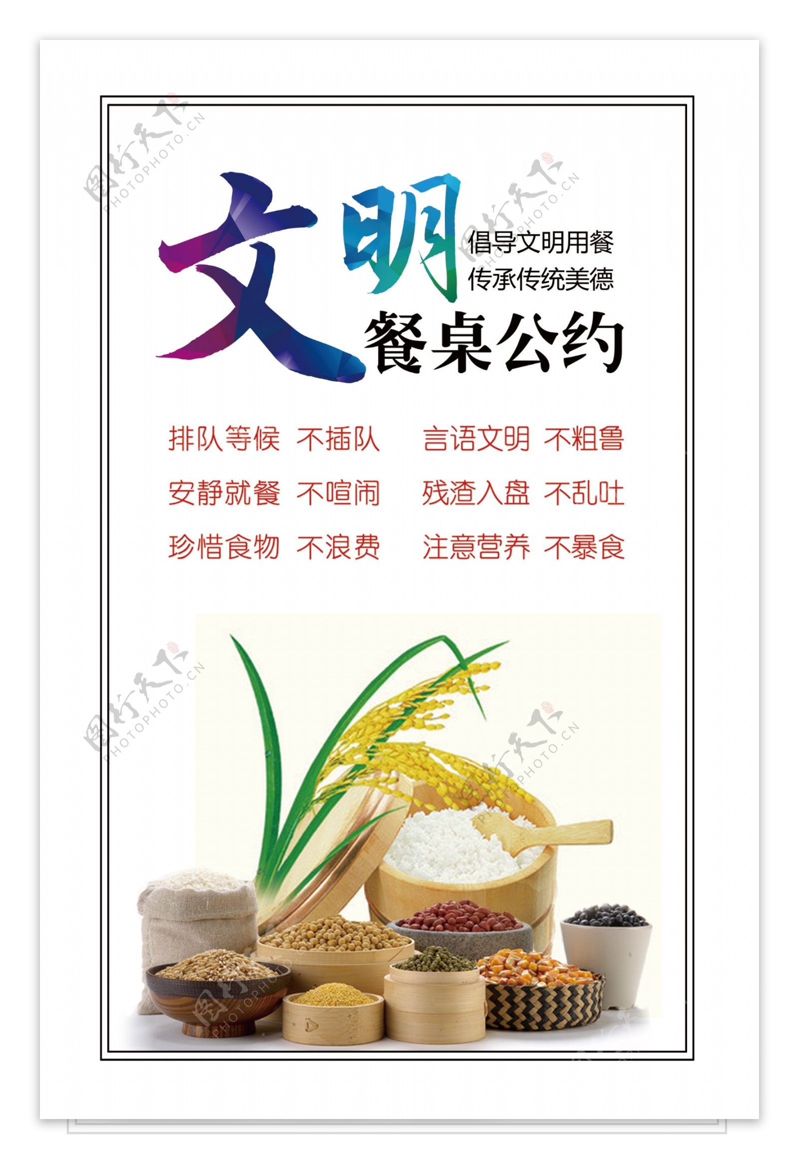 文明餐桌公约文明餐桌公筷