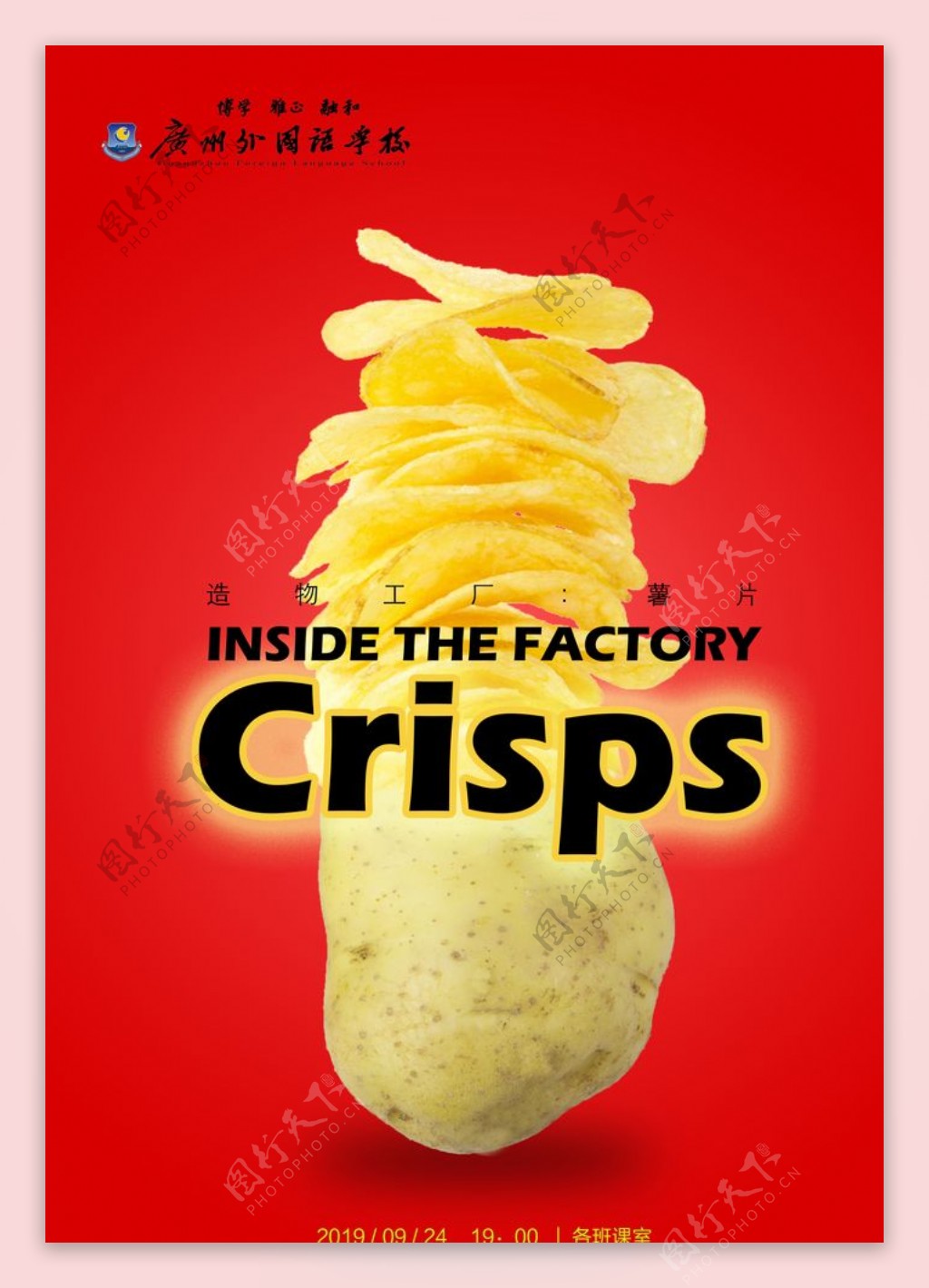 超级工厂薯片