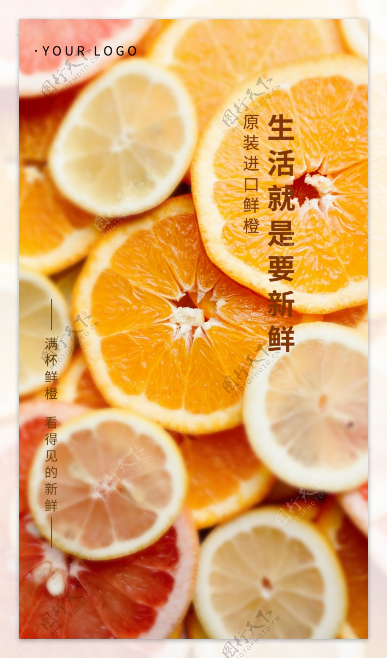 简约微商水果手机海报鲜橙