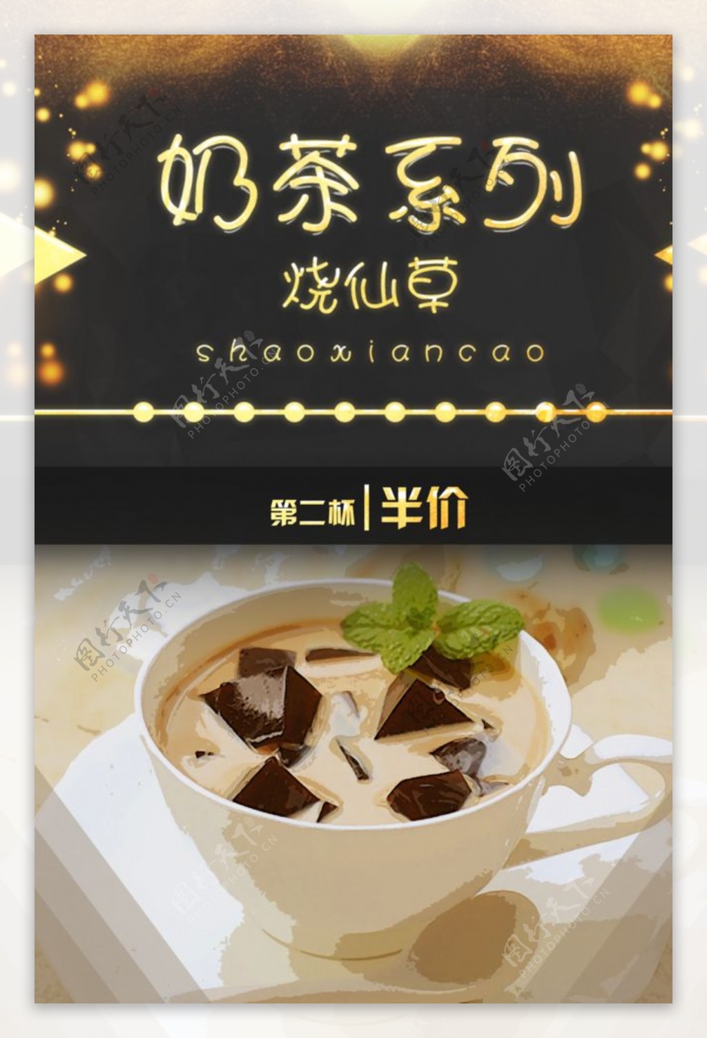 奶茶系列烧仙草餐饮海报