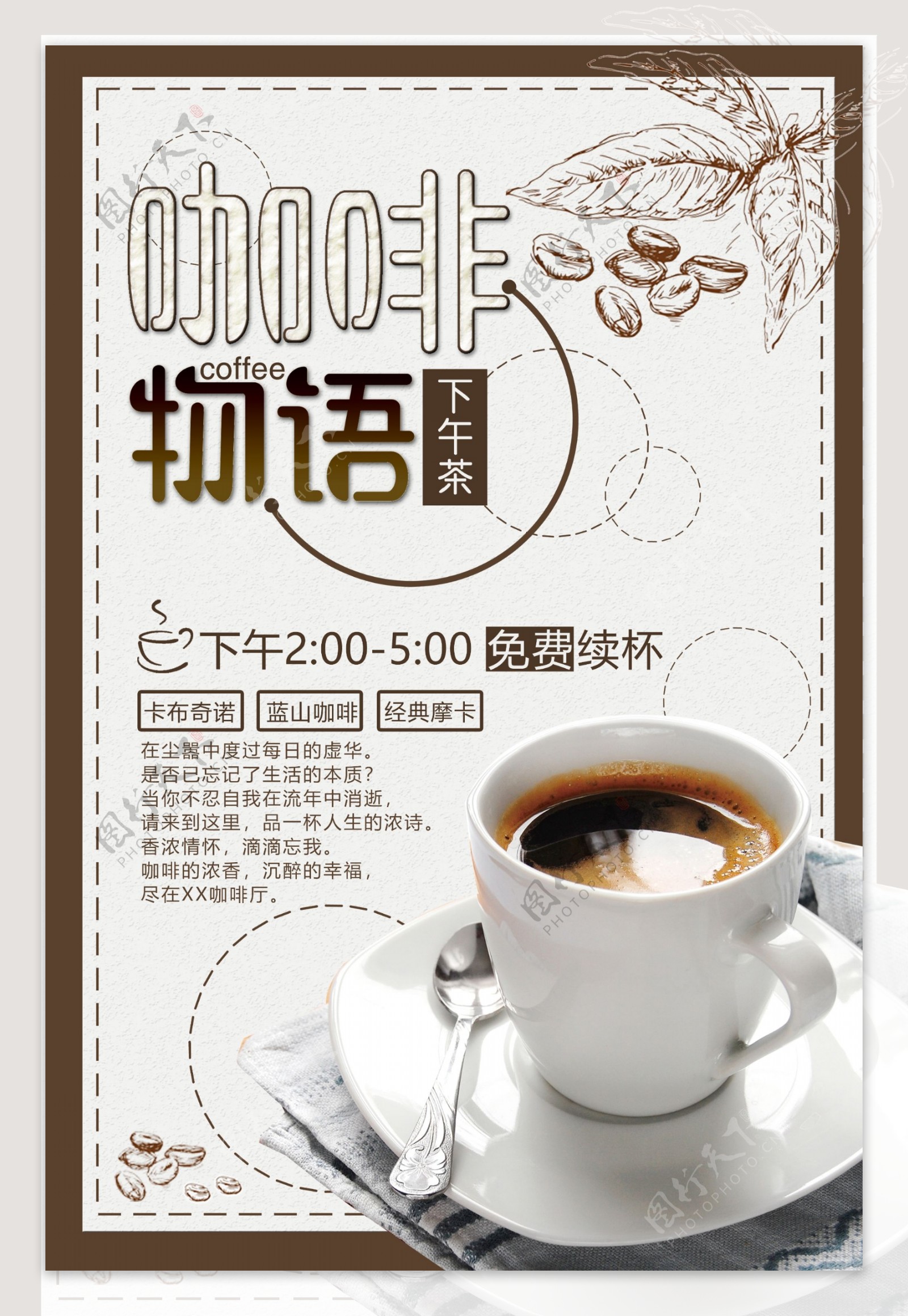 下午茶咖啡宣传海报
