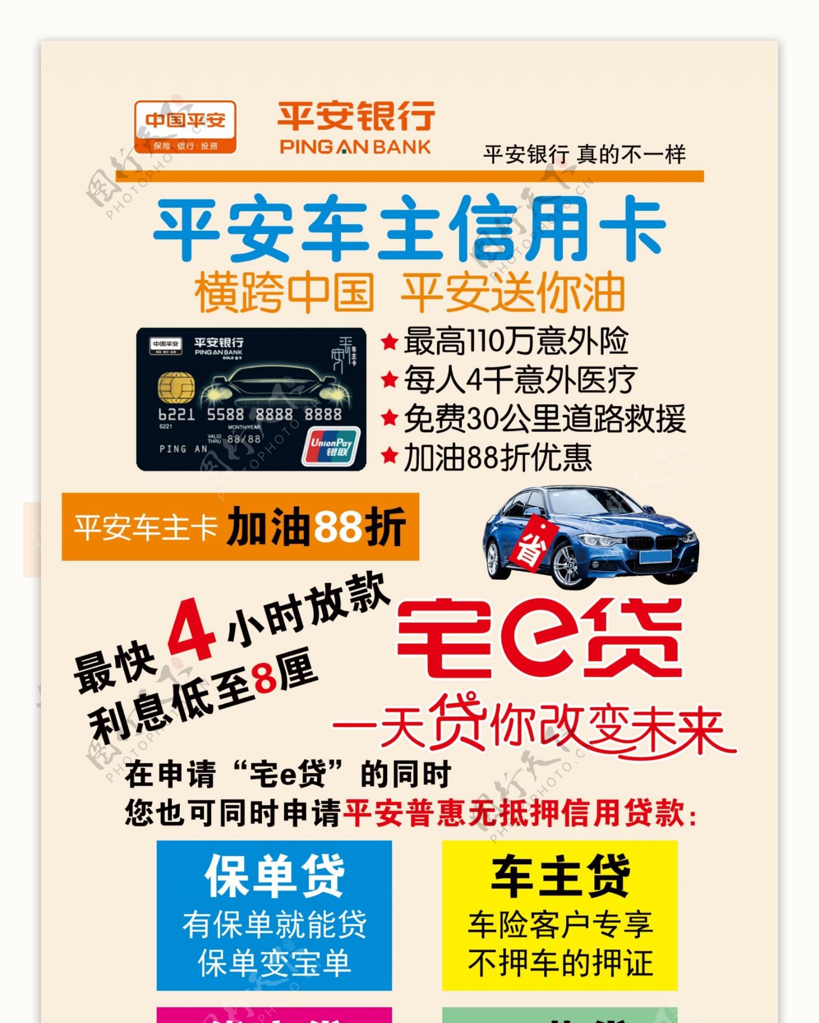 中国平安车险信用卡展架宣传展板