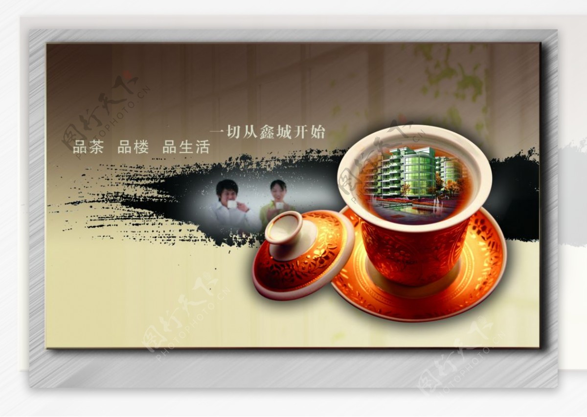 中国风水墨品茶房产宣传海报
