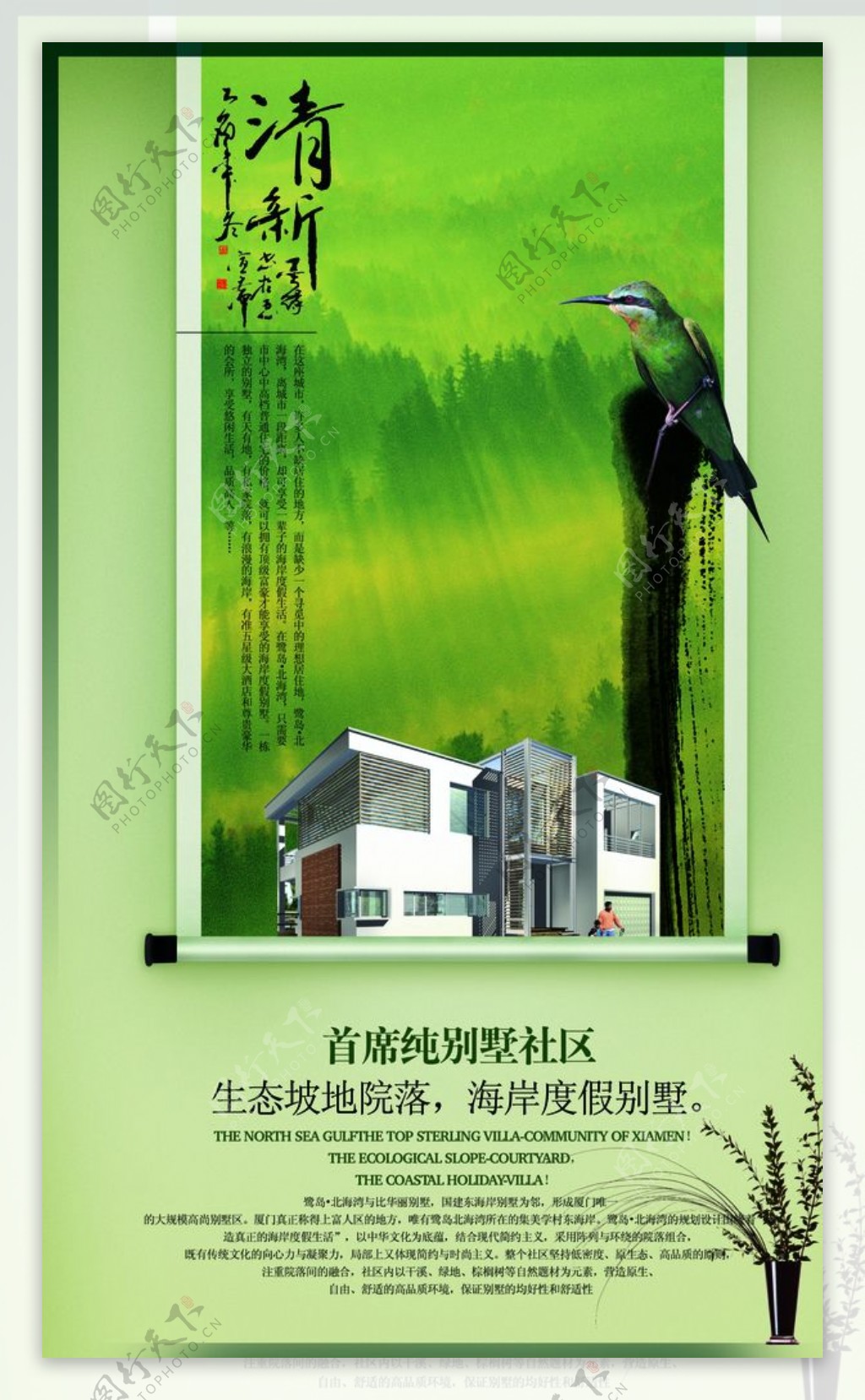 绿色清新房产唯美意境海报