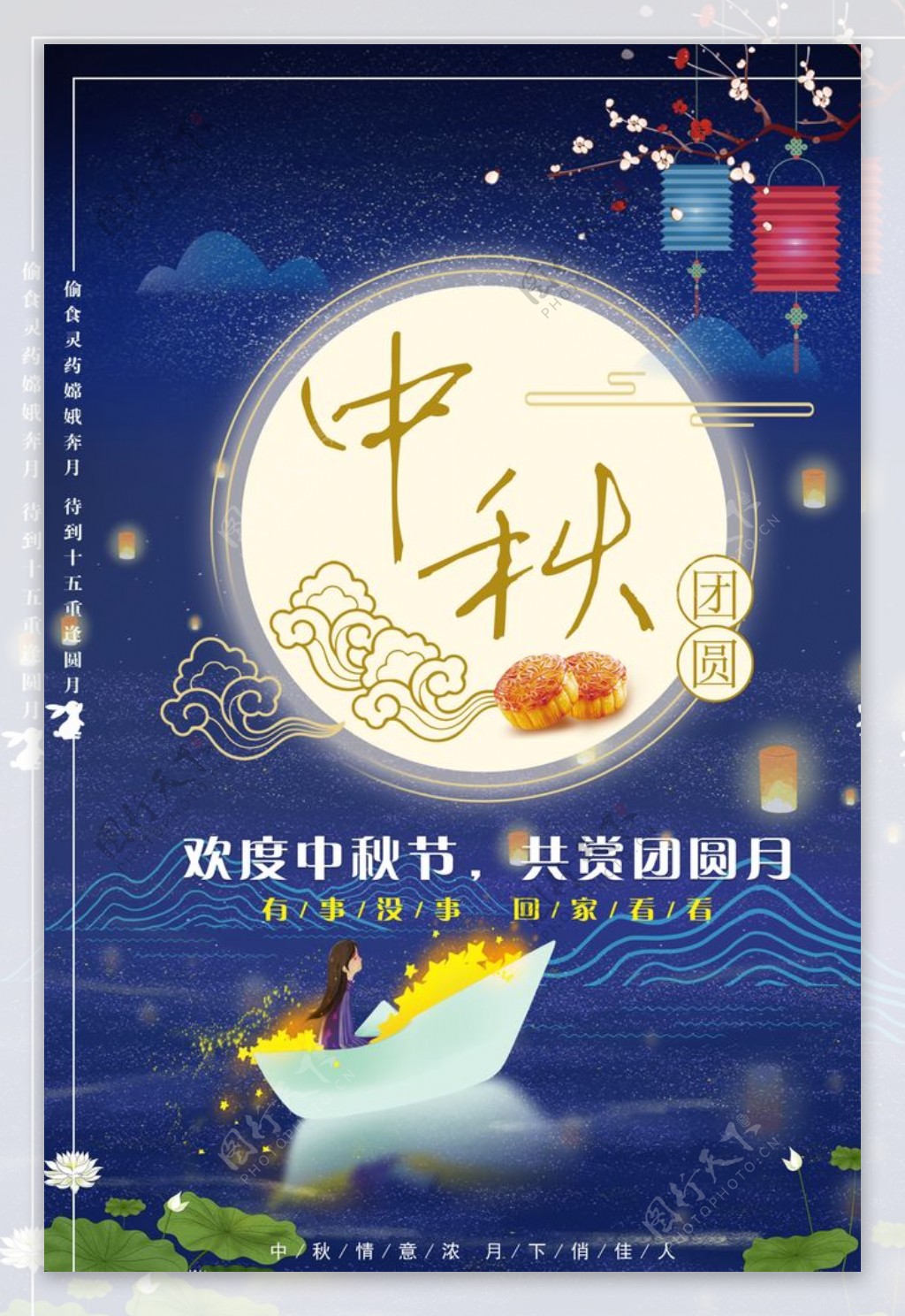 中秋海报