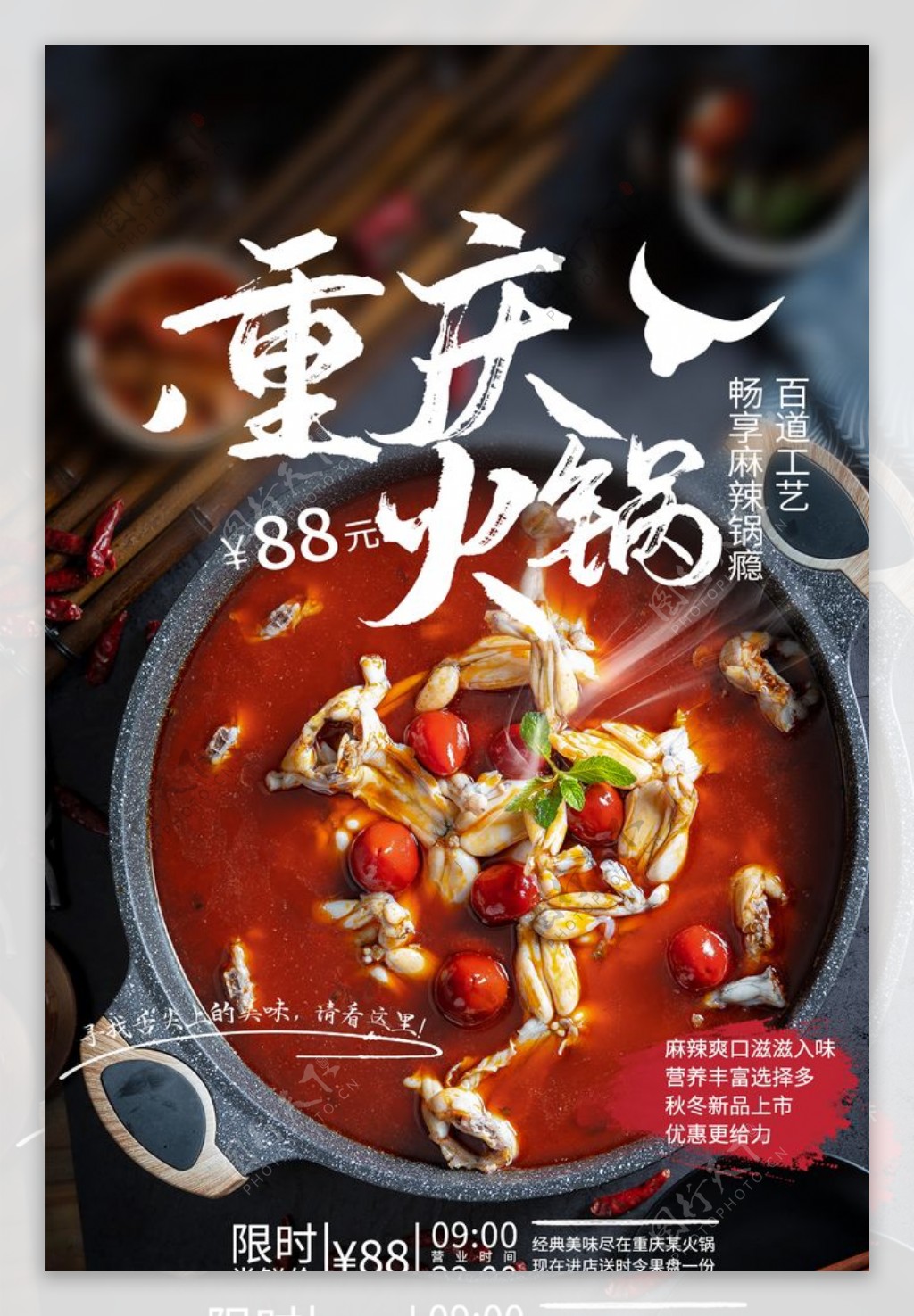 重庆火锅美食食材活动海报素材