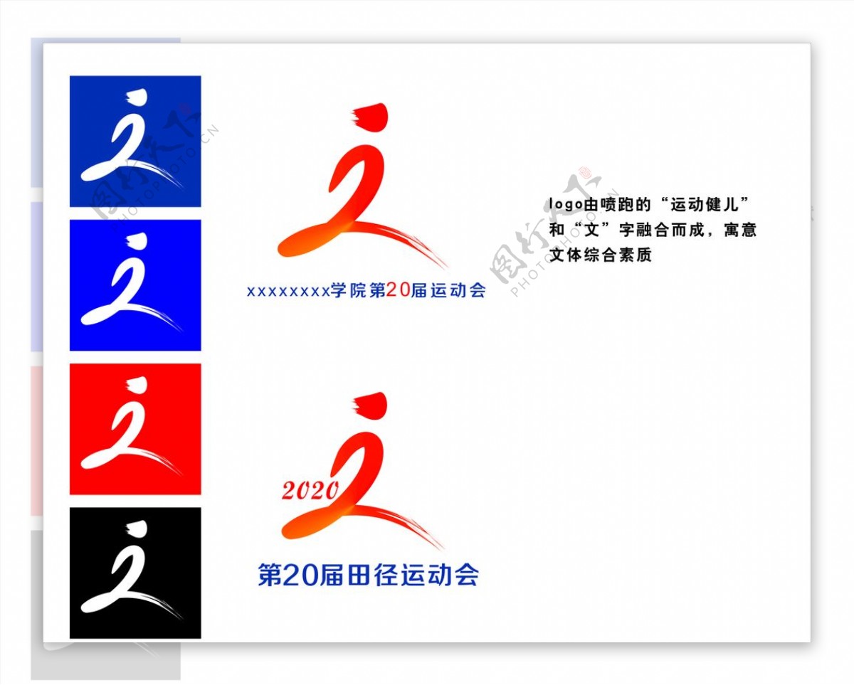 运动会logo