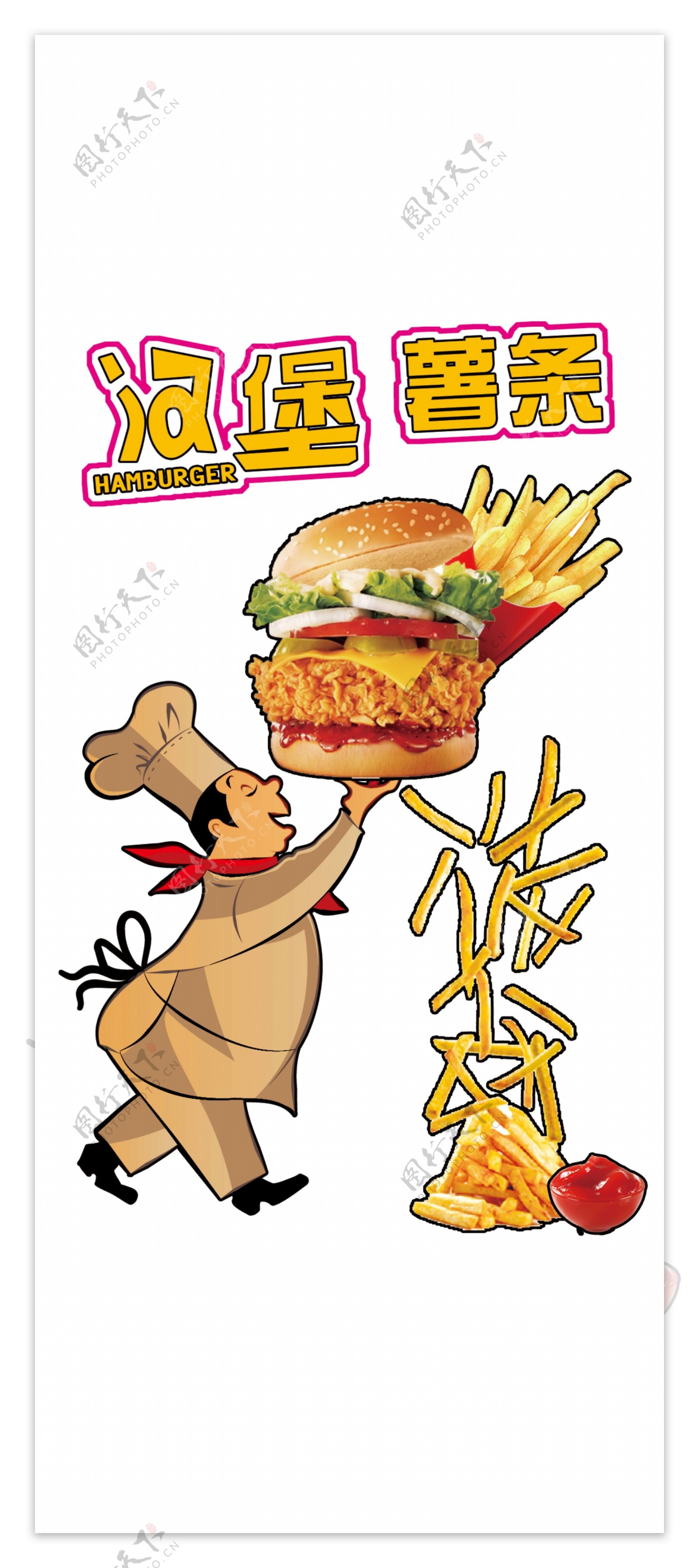 汉堡薯条套餐卡通厨师透明贴