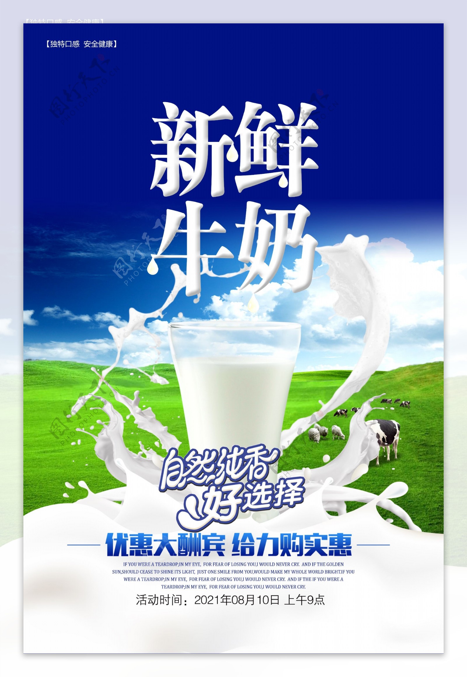 新鲜牛奶海报宣传海报