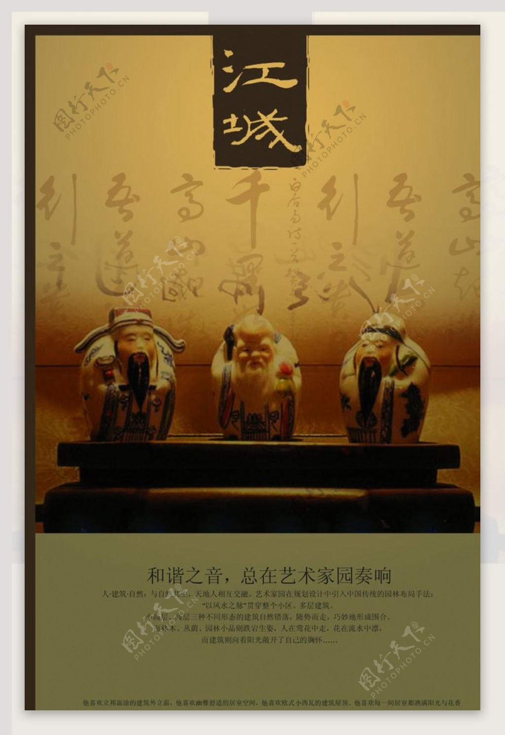 中国风古典艺术品文案宣传海报