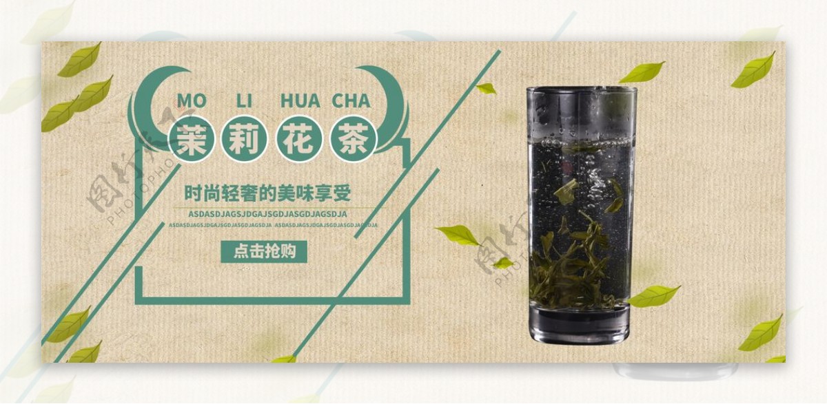 茉莉花茶