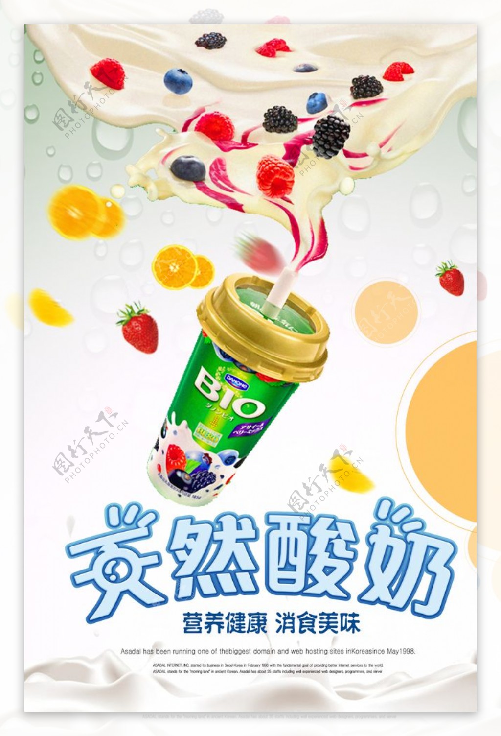 清新酸奶海报