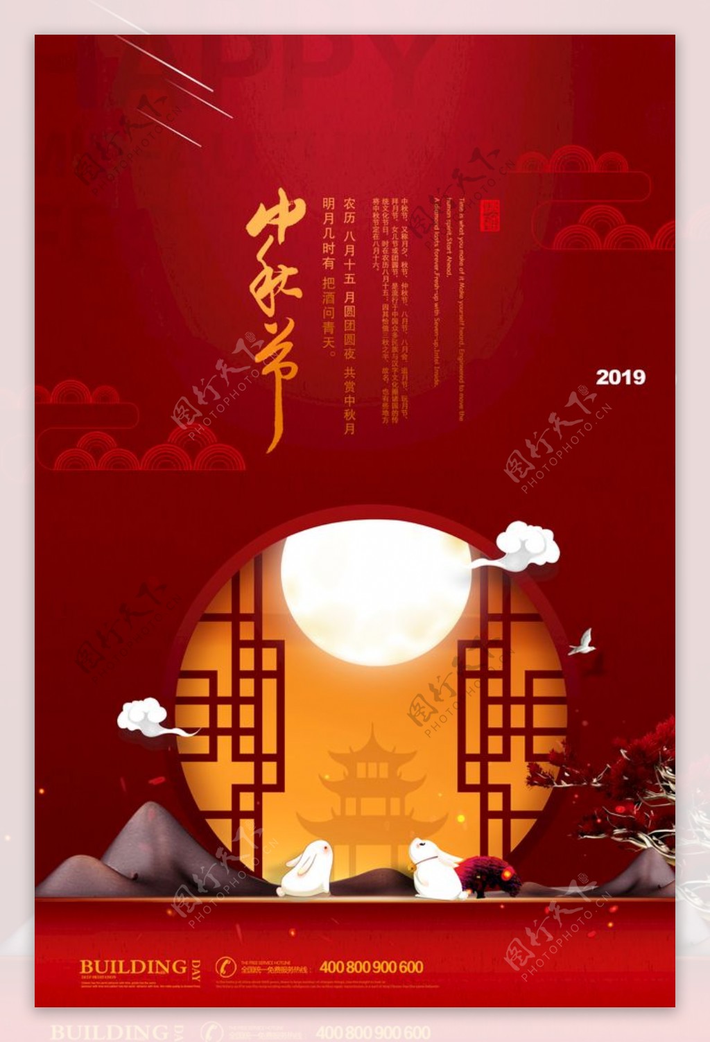 红色大气中式中秋节节日宣传海报