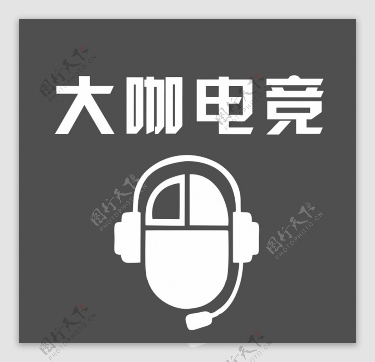大咖电竞logo图片
