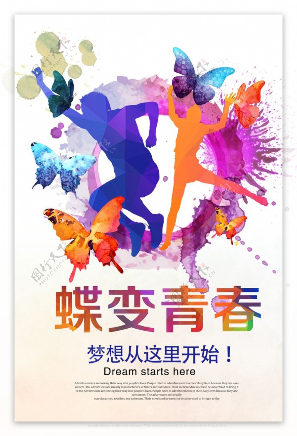 水彩风蝶变青春54青年节海报设图片