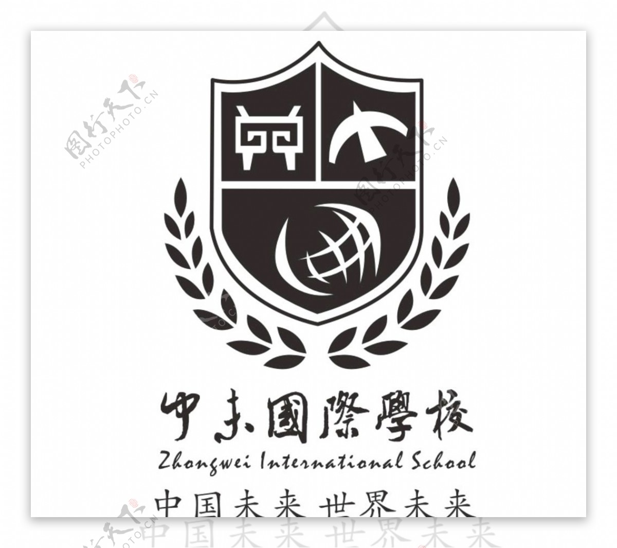 中未国际学校