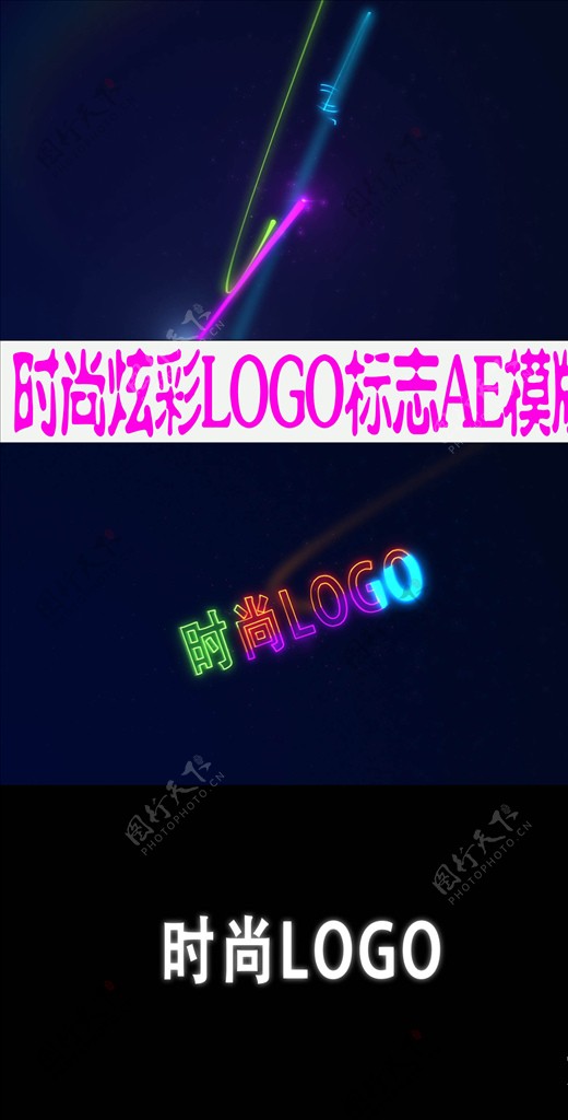 时尚炫彩LOGO标志AE模版