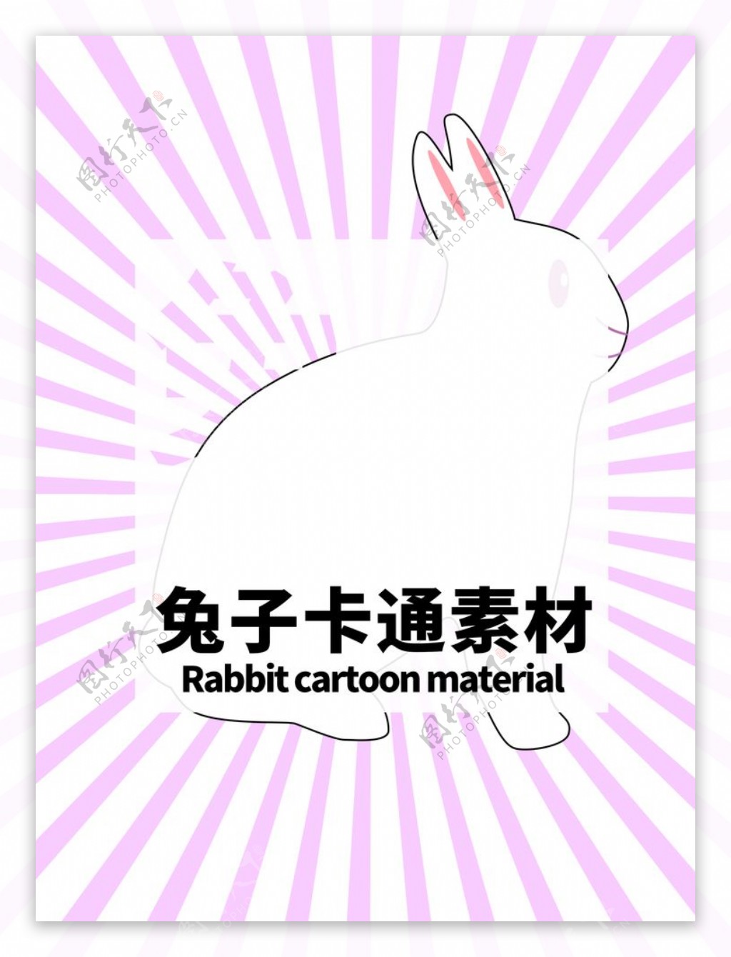 兔子卡通素材分层紫色放射居中