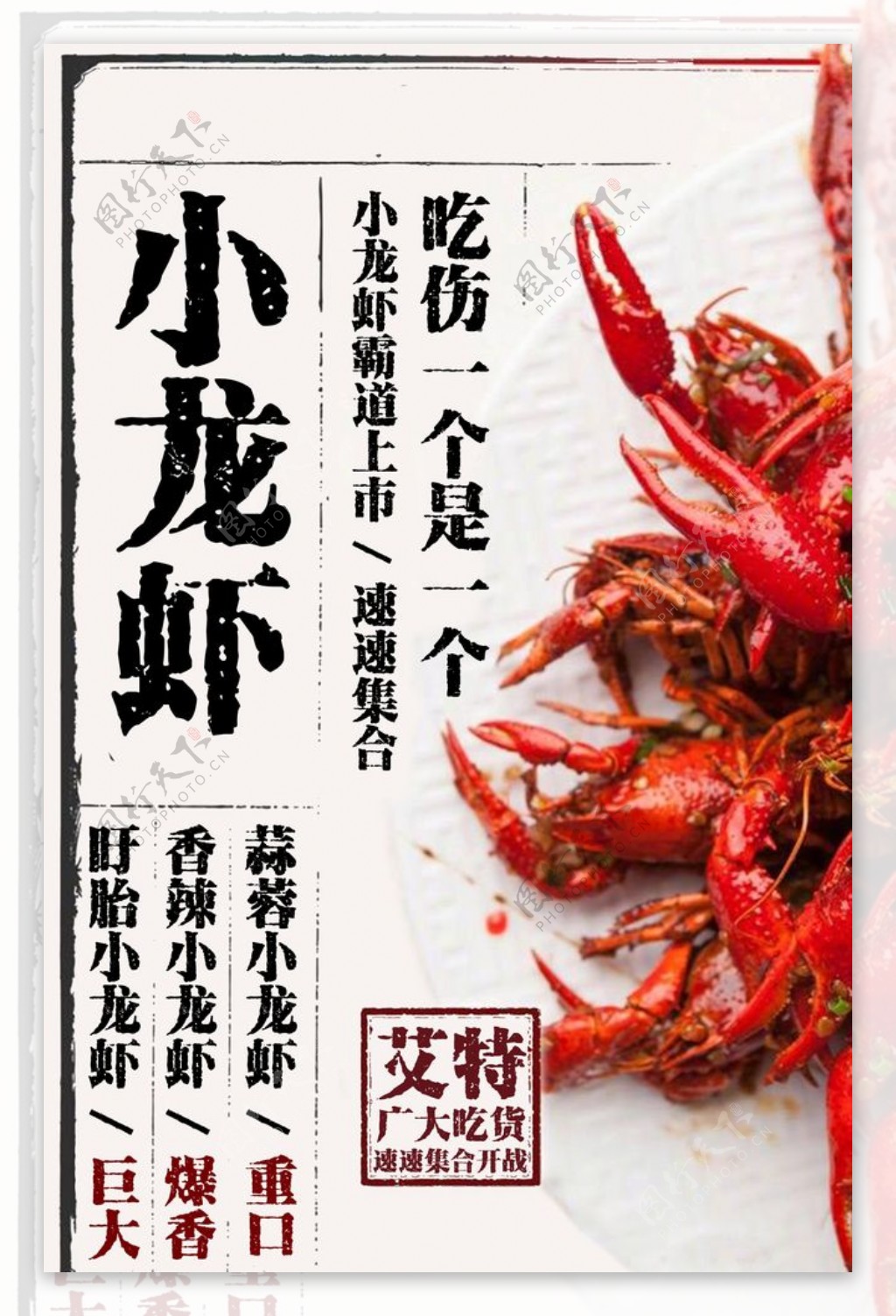小龙虾美食食材宣传海报素材
