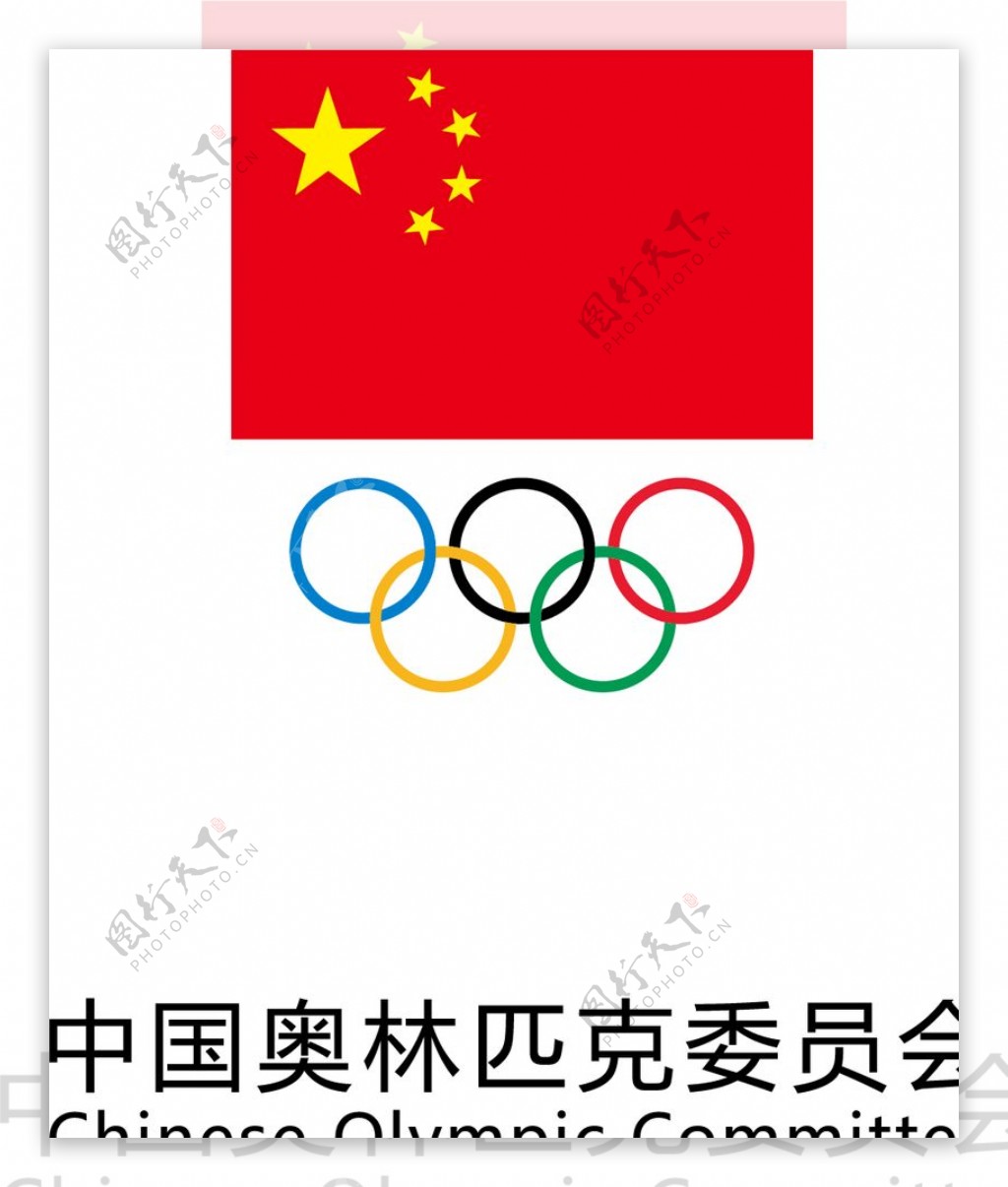 中国奥林匹克委员会图片