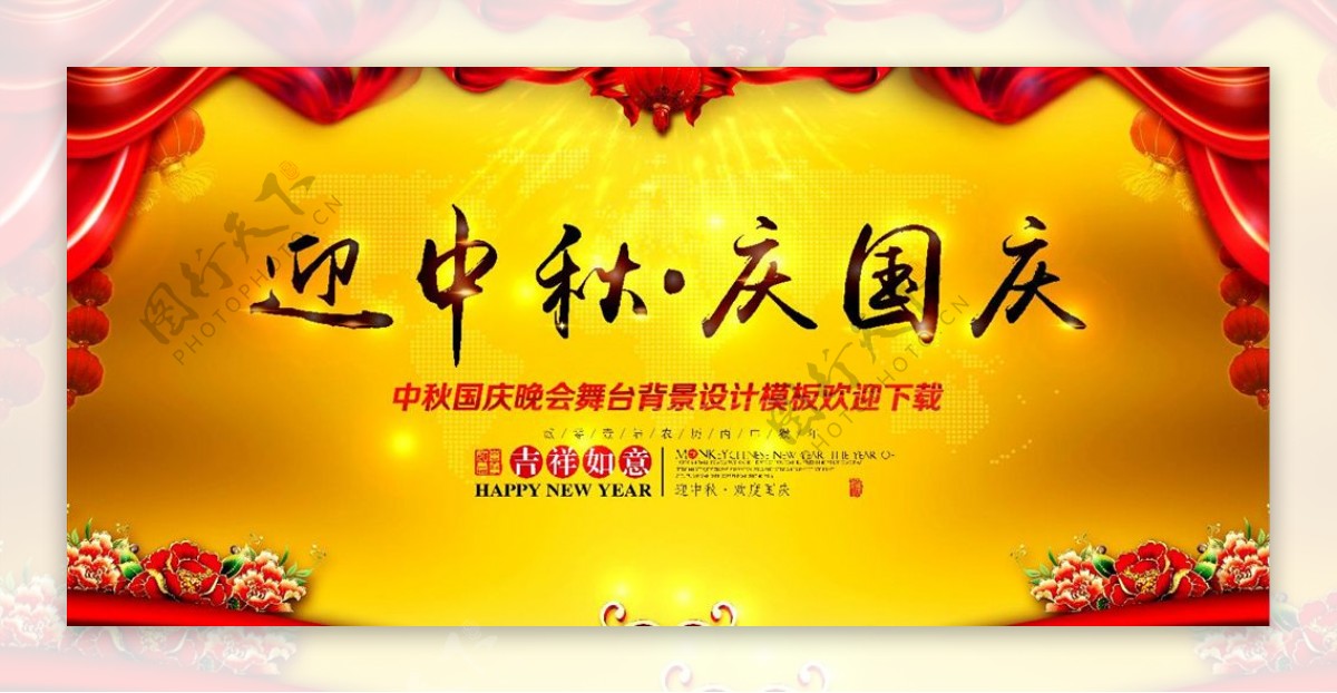 中秋国庆双节舞台海报图片