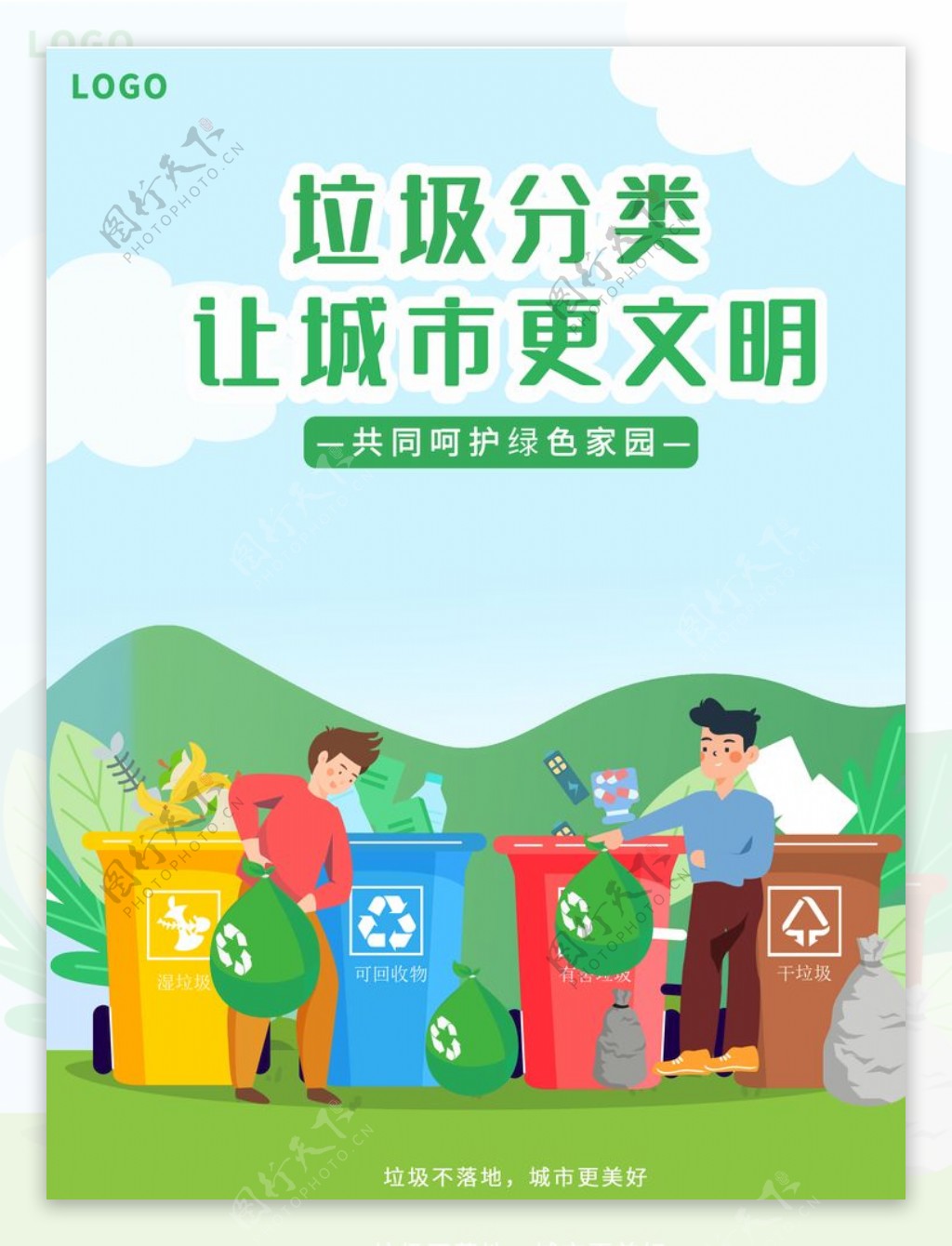 绿色简约垃圾分类回收提示牌海报图片