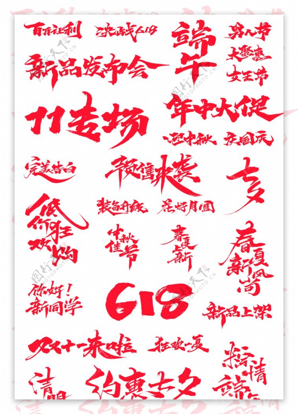 国庆节字体图片